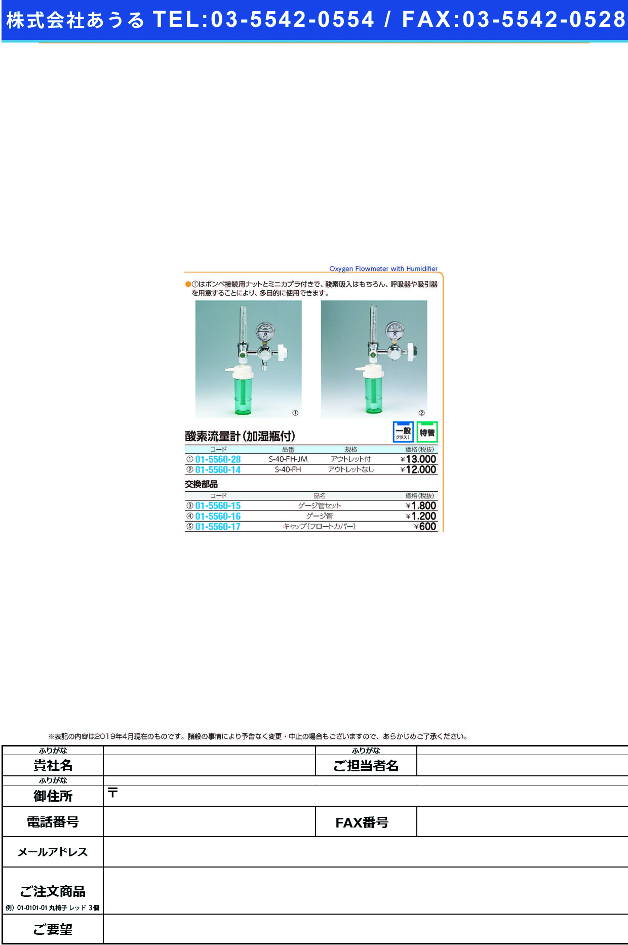 (01-5560-28)酸素流量計（加湿瓶付）多目的型 S-40-FH-JM ｻﾝｿﾘｭｳﾘｮｳｹｲﾀﾓｸﾃｷｶﾞﾀ(ブルークロス・エマージェンシー)【1組単位】【2019年カタログ商品】