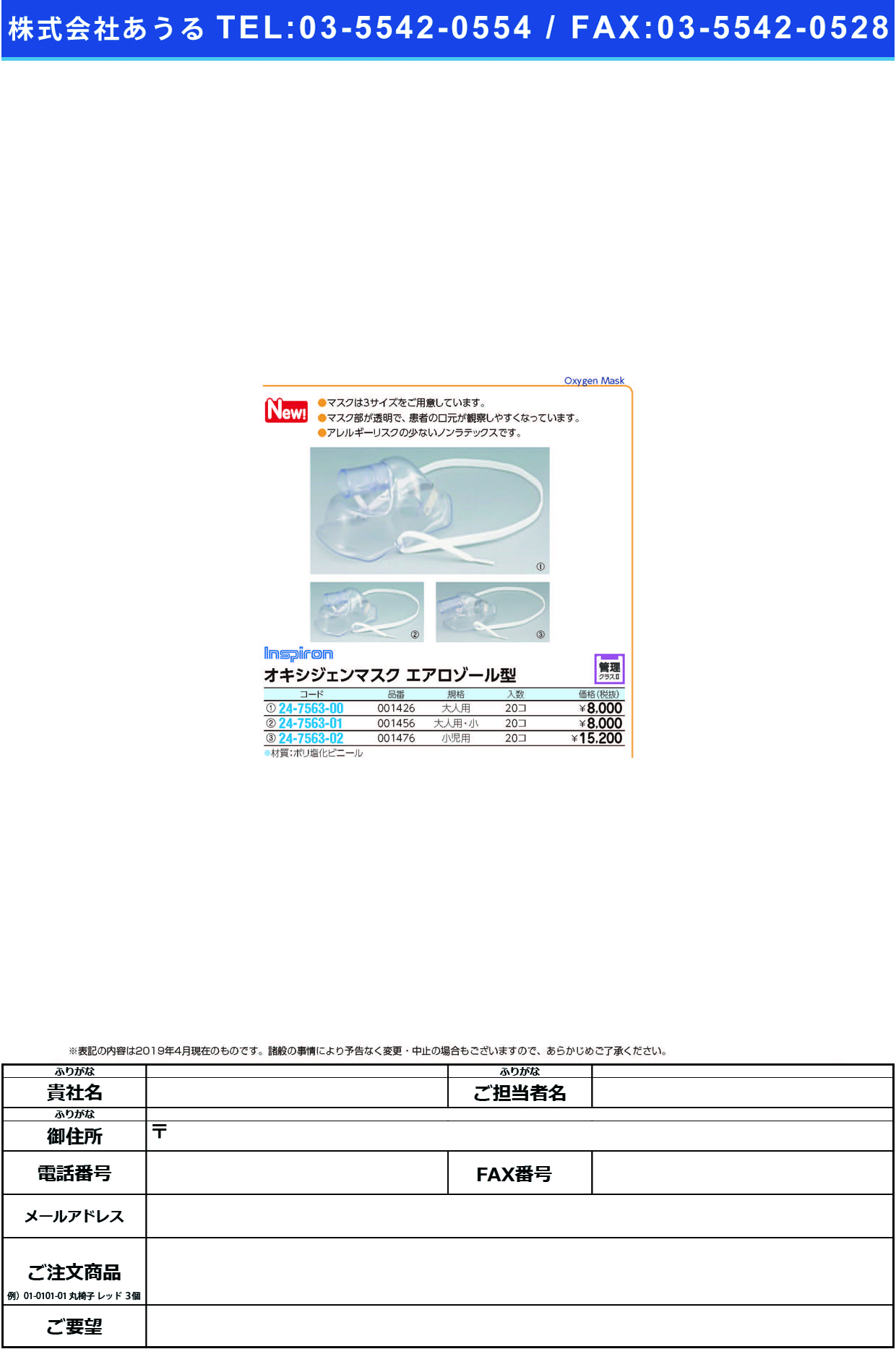 (24-7563-01)オキシジェンマスクエアロゾール型001456(ｵﾄﾅﾖｳｼｮｳ)20ｺ ｵｷｼｼﾞｪﾝﾏｽｸｴｱﾛｿﾞｰﾙｶﾞﾀ(日本メディカルネクスト)【1箱単位】【2019年カタログ商品】