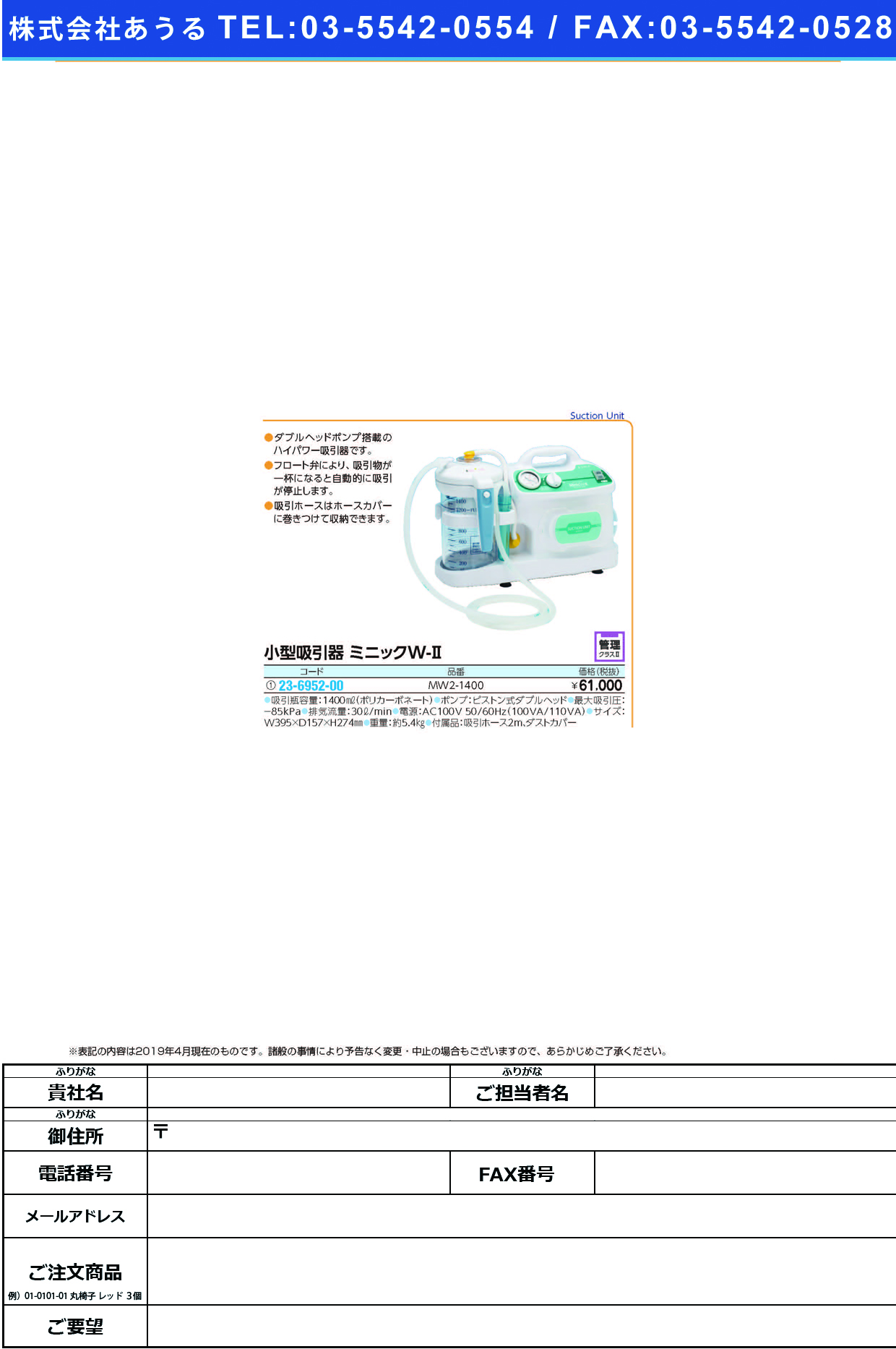 (23-6952-00)小型吸引器ミニックＷ－Ⅱ MW2-1400 ｺｶﾞﾀｷｭｳｲﾝｷﾐﾆｯｸW-2(新鋭工業)【1台単位】【2019年カタログ商品】