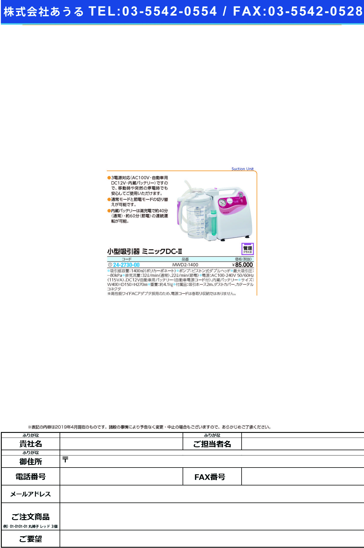 (24-2730-00)小型吸引器ミニックＤＣ－Ⅱ MWD2-1400 ｺｶﾞﾀｷｭｳｲﾝｷﾐﾆｯｸDC-2(新鋭工業)【1台単位】【2019年カタログ商品】