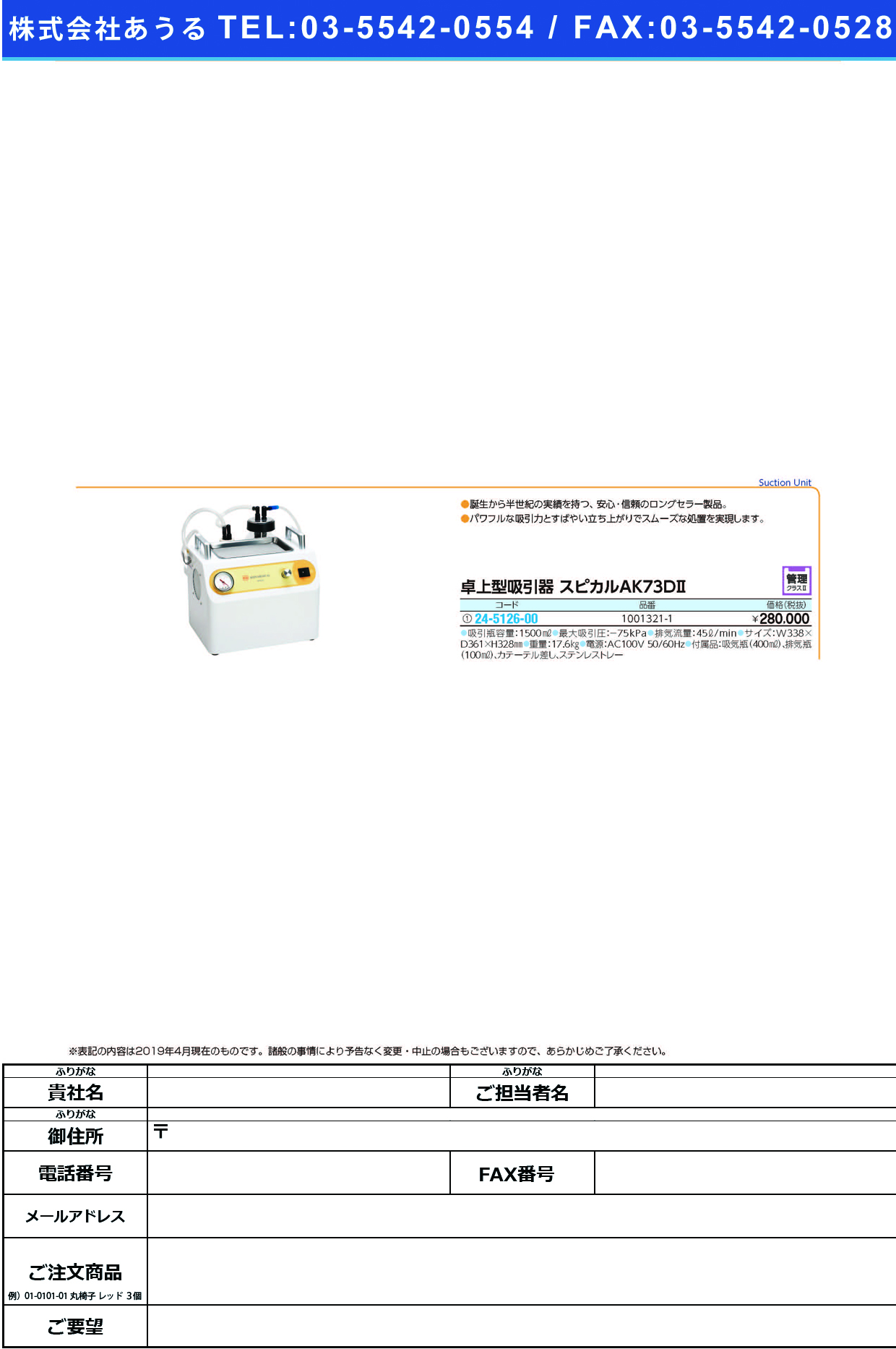 (24-5126-00)卓上型吸引器スピカル（ＡＫ－７３Ｄ） 1001321-1 ﾀｸｼﾞｮｳｷｭｳｲﾝｲｽﾋﾟｶﾙ【1台単位】【2019年カタログ商品】