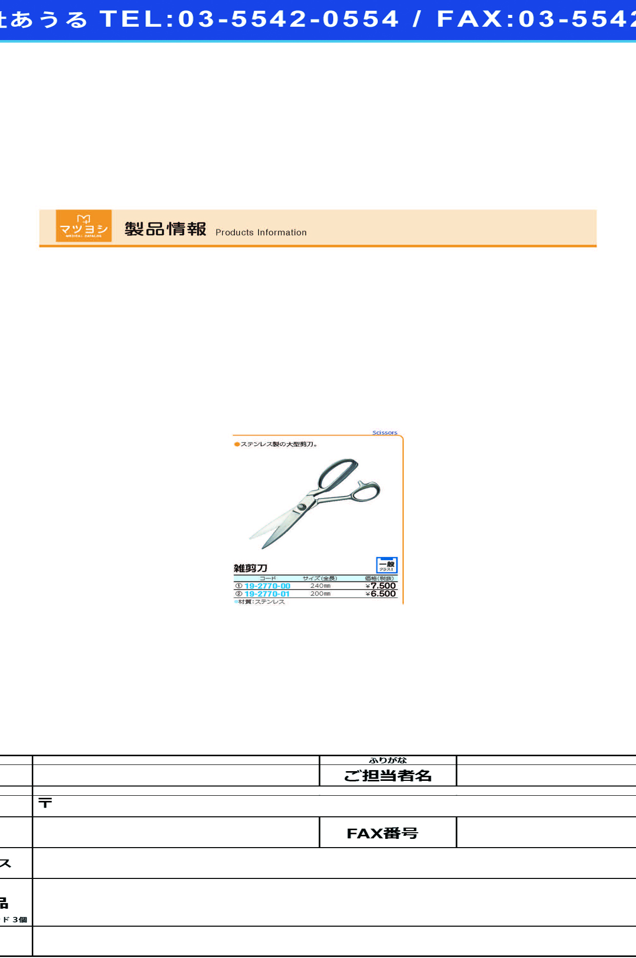 (19-2770-01)雑剪刀 E992-022(200MM) ｻﾞﾂｾﾝﾄｳ【1本単位】【2019年カタログ商品】