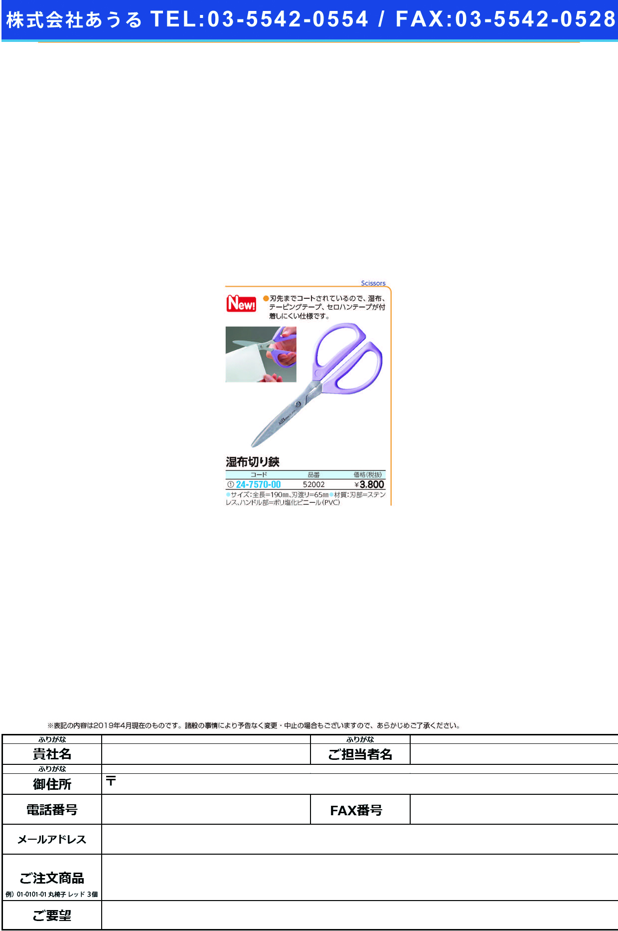 (24-7570-00)湿布切り鋏52002 ｼｯﾌﾟｷﾘﾊﾞｻﾐ(林刃物)【5個単位】【2019年カタログ商品】