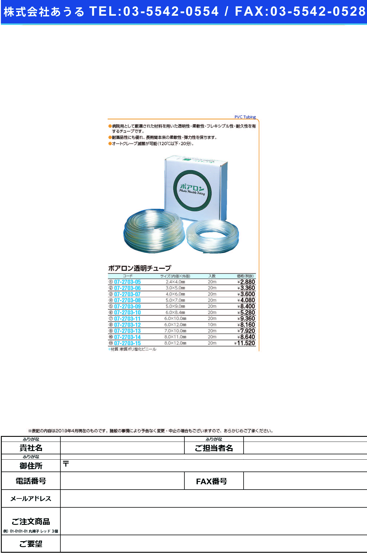 (07-2703-12)ポアロン透明チューブ 6X12MM(10Mｲﾘ) ﾎﾟｱﾛﾝﾄｳﾒｲﾁｭｰﾌﾞ【1箱単位】【2019年カタログ商品】