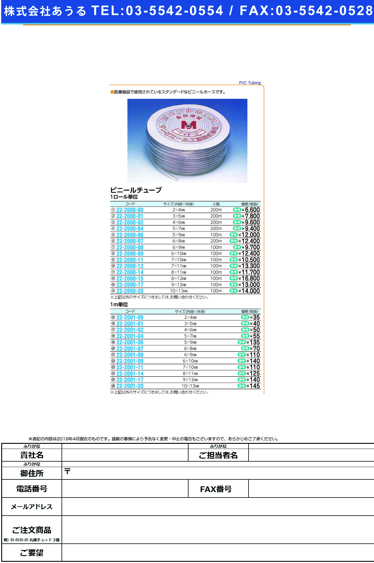 (22-2000-06)ビニールチューブ 5X9MM(100M) ﾋﾞﾆｰﾙﾁｭｰﾌﾞ【1巻単位】【2019年カタログ商品】