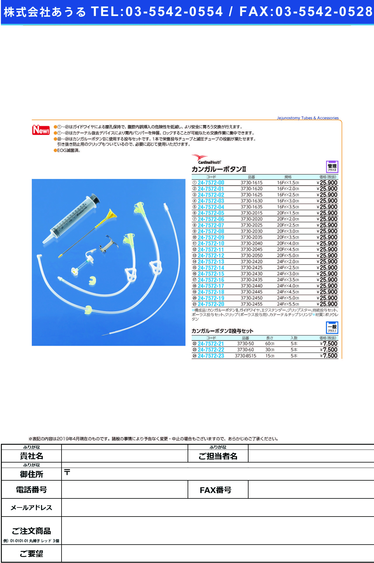 (24-7572-07)カンガルーボタンⅡ3730-2025(20FR2.5CM) ｶﾝｶﾞﾙｰﾎﾞﾀﾝ2(日本コヴィディエン)【1個単位】【2019年カタログ商品】