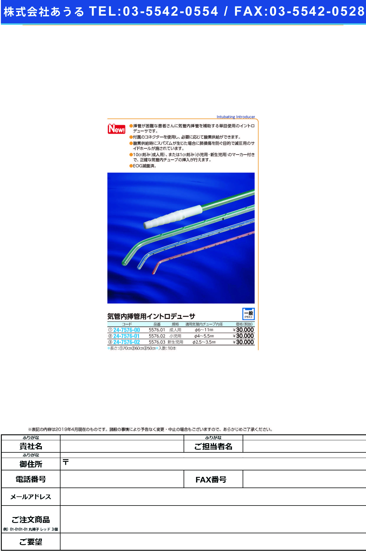 (24-7576-00)気管内挿管用イントロデューサ5576.01(10ﾎﾝ)15FR ｷｶﾝﾅｲｿｳｶﾝﾖｳｲﾝﾄﾛﾃﾞｭｰｻ(ビゴン・ジャポン)【1箱単位】【2019年カタログ商品】