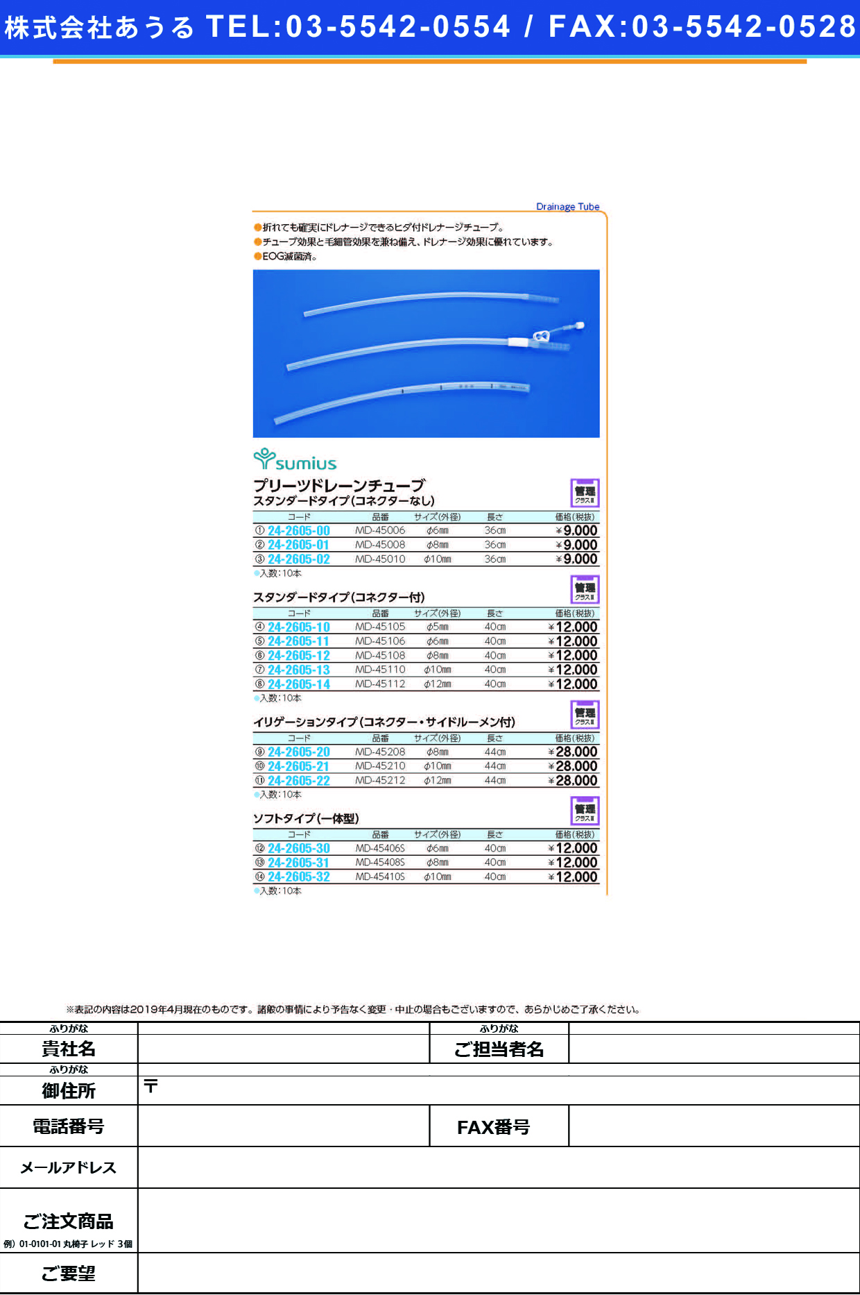 (24-2605-32)プリーツドレーンチューブソフトタイプ MD-45410S(10MM)10ｲﾘ ﾌﾟﾘｰﾂﾄﾞﾚｰﾝﾁｭｰﾌﾞ(住友ベークライト)【1箱単位】【2019年カタログ商品】