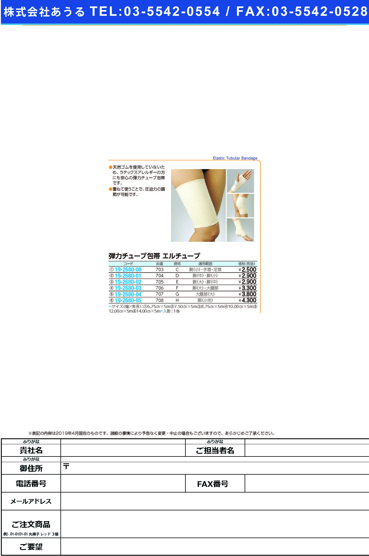 (19-2680-04)エルチューブＧ 707 ｴﾙﾁｭｰﾌﾞG(日本シグマックス)【1巻単位】【2019年カタログ商品】