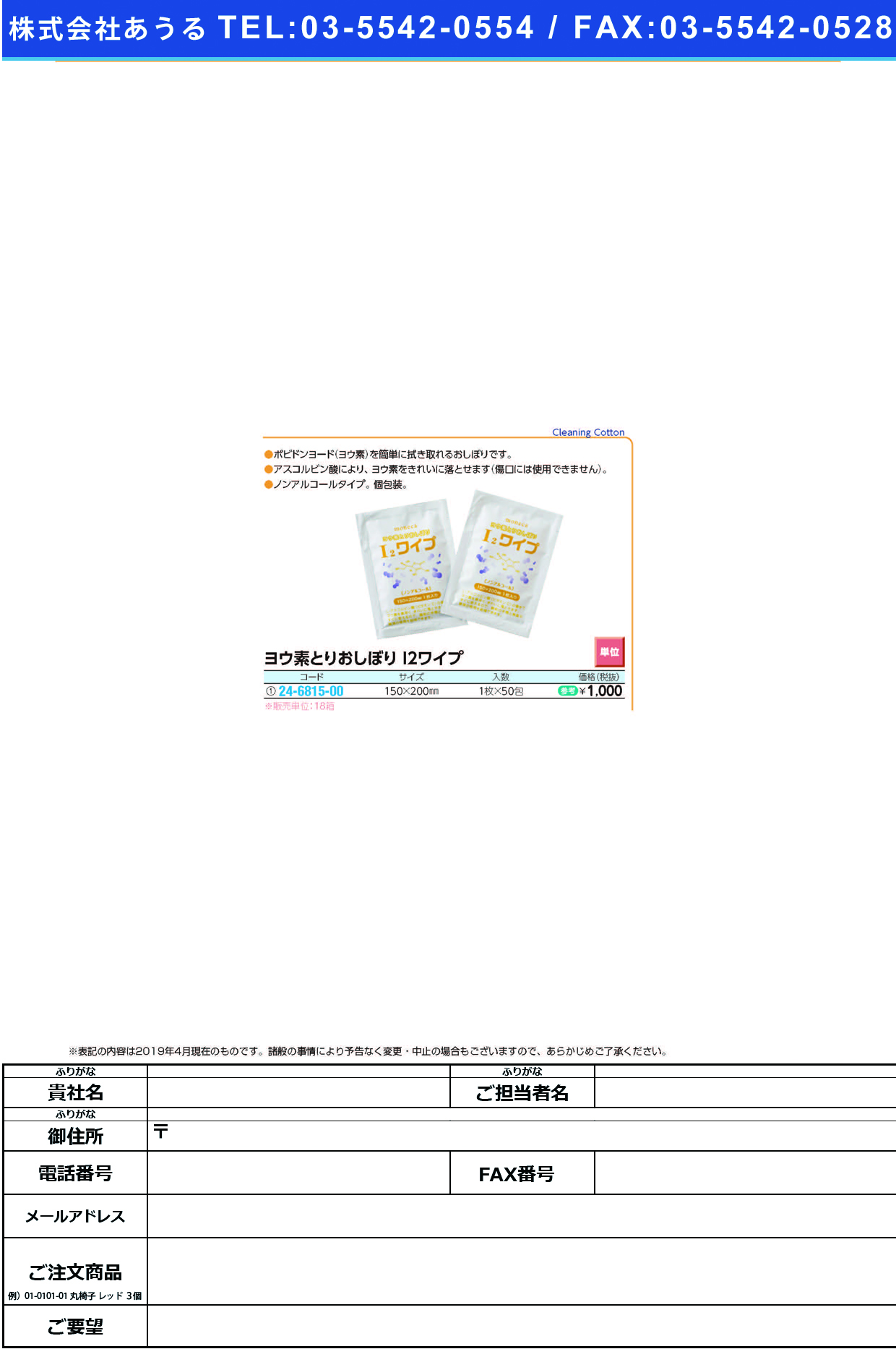 (24-6815-00)ヨウ素とりおしぼりＩ２ワイプ 150X200MM(50ｺｲﾘ) ﾖｳｿﾄﾘｵｼﾎﾞﾘ【18箱単位】【2019年カタログ商品】