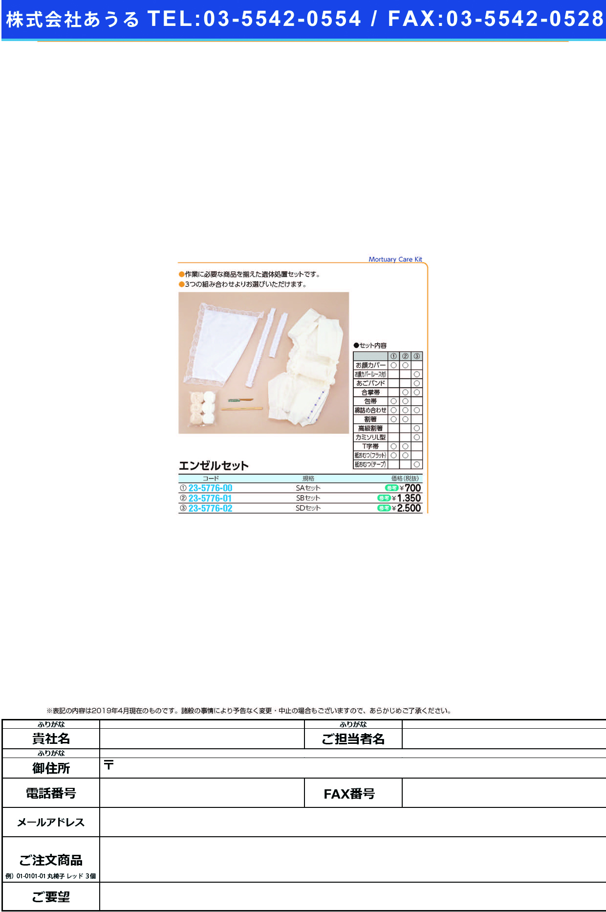 (23-5776-02)エンゼルセットＳＤタイプ 40781 ｴﾝｾﾞﾙｾｯﾄSDﾀｲﾌﾟ(イワツキ)【1個単位】【2019年カタログ商品】