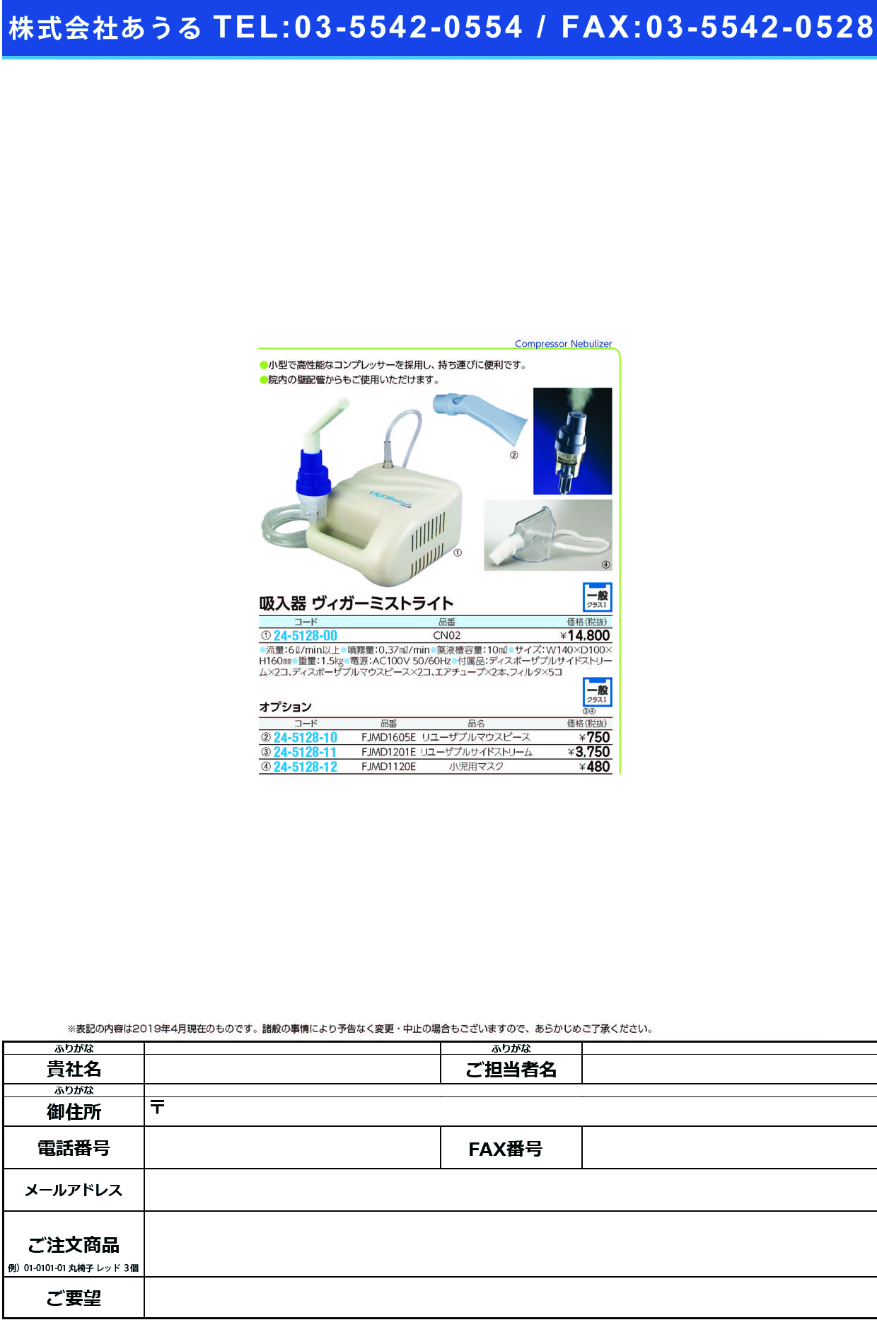 (24-5128-00)吸入器ヴィガーミストライト CN02 ｳﾞｨｶﾞｰﾐｽﾄﾗｲﾄ【1台単位】【2019年カタログ商品】