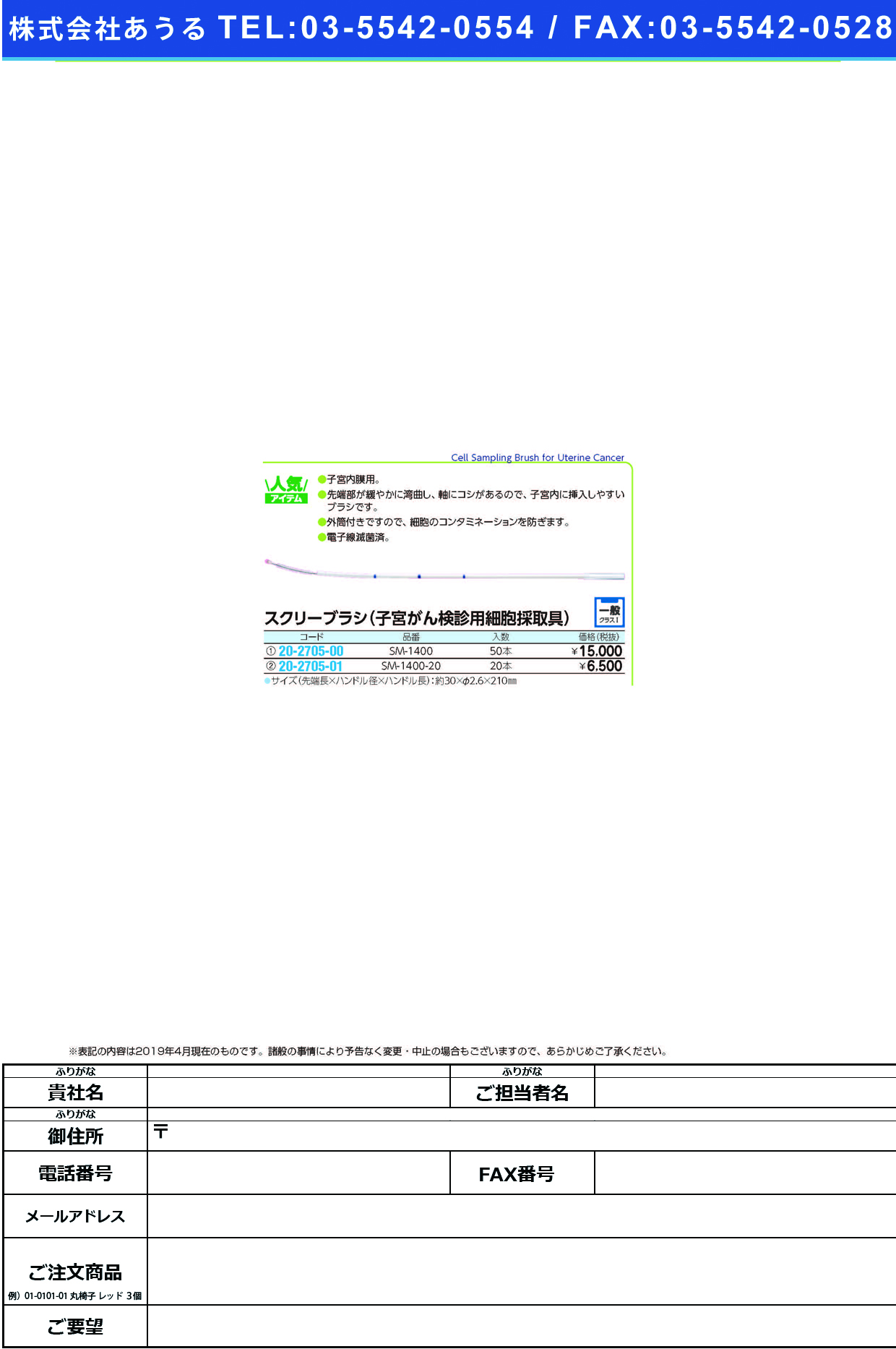 (20-2705-01)スクリーブラシ SM-1400-20(20ﾎﾟﾝｲﾘ) ｽｸﾘｰﾌﾞﾗｼ(ソフトメディカル)【1箱単位】【2019年カタログ商品】