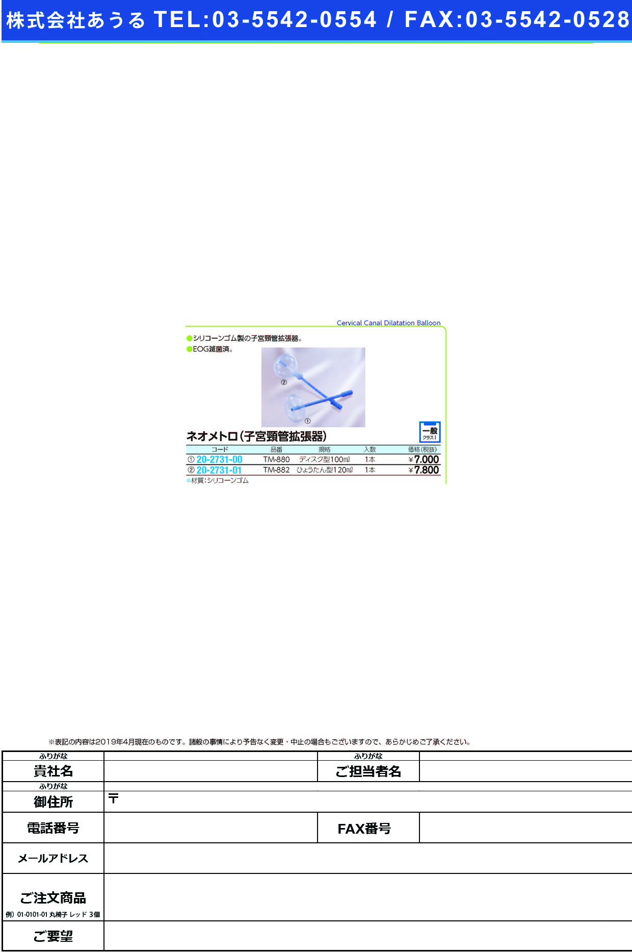 (20-2731-00)ネオメトロ（ディスク型） TM-880(100ML) ﾈｵﾒﾄﾛ(ﾃﾞｨｽｸｶﾞﾀ)(ソフトメディカル)【1箱単位】【2019年カタログ商品】