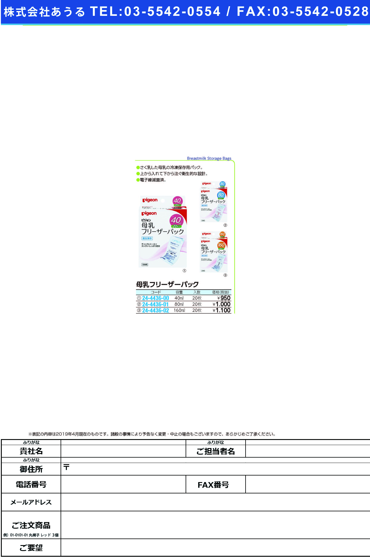 (24-4436-01)母乳フリーザーパック 16262(80ML)20ﾏｲｲﾘ ﾎﾞﾆｭｳﾌﾘｰｻﾞｰﾊﾟｯｸ(ピジョン)【1個単位】【2019年カタログ商品】