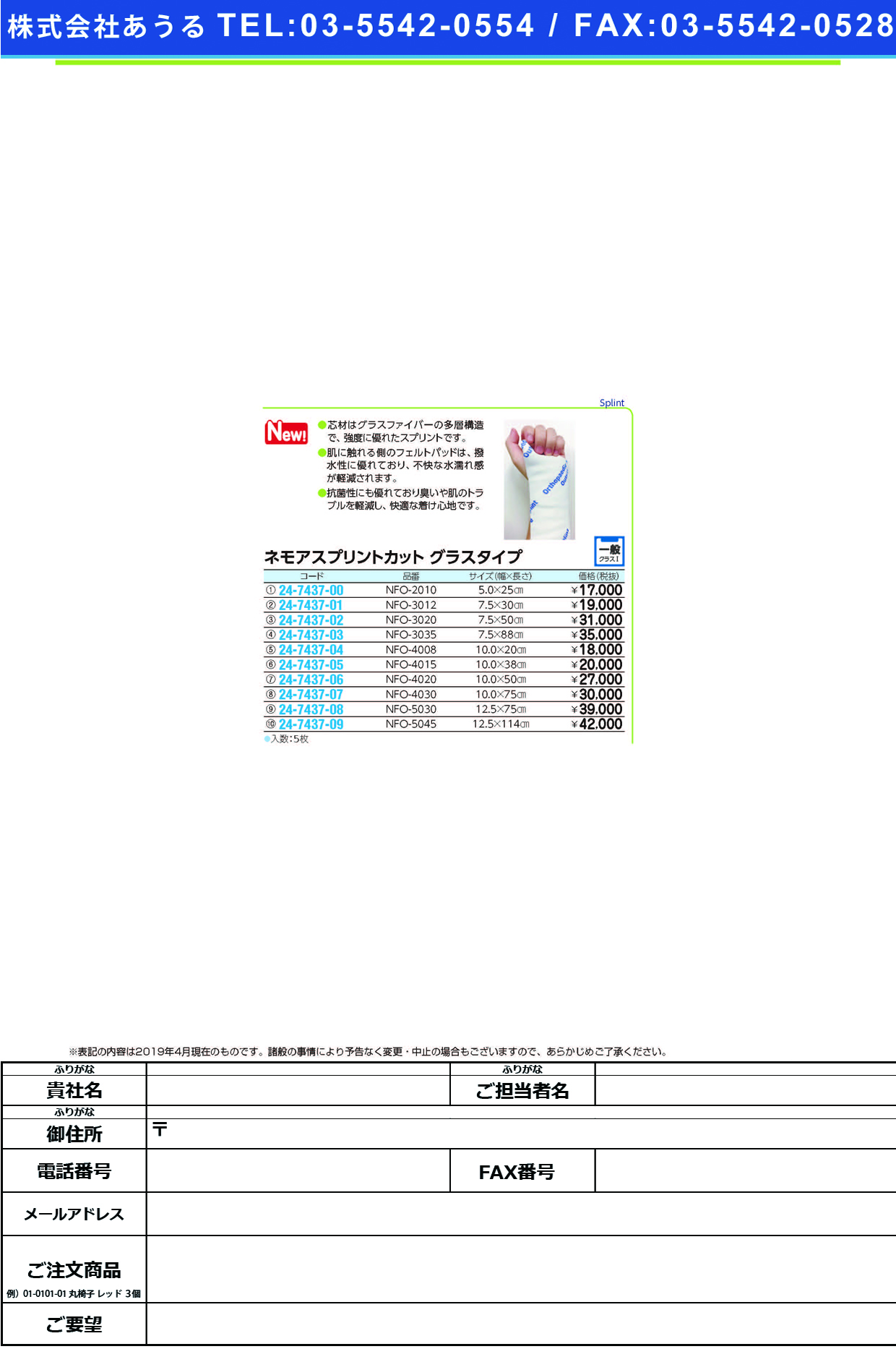 (24-7437-00)ネモアスプリントカット　グラスタイプNFO-2010(5X25CM) ﾈﾓｱｽﾌﾟﾘﾝﾄｶｯﾄｸﾞﾗｽﾀｲﾌﾟ(日本ハイテック)【1箱単位】【2019年カタログ商品】