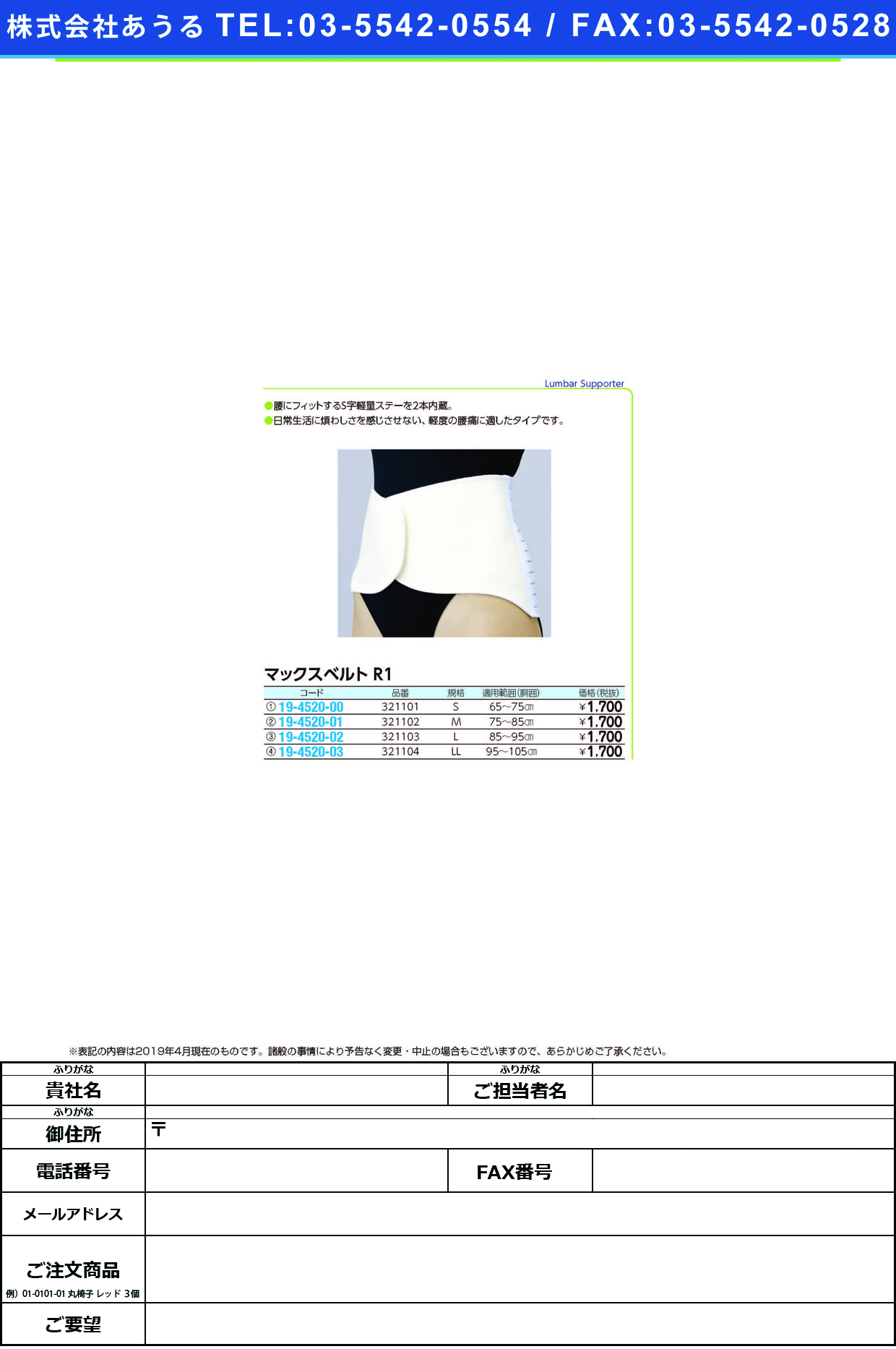 (19-4520-02)マックスベルトＲ１ 321103(L) ﾏｯｸｽﾍﾞﾙﾄR1(日本シグマックス)【1個単位】【2019年カタログ商品】