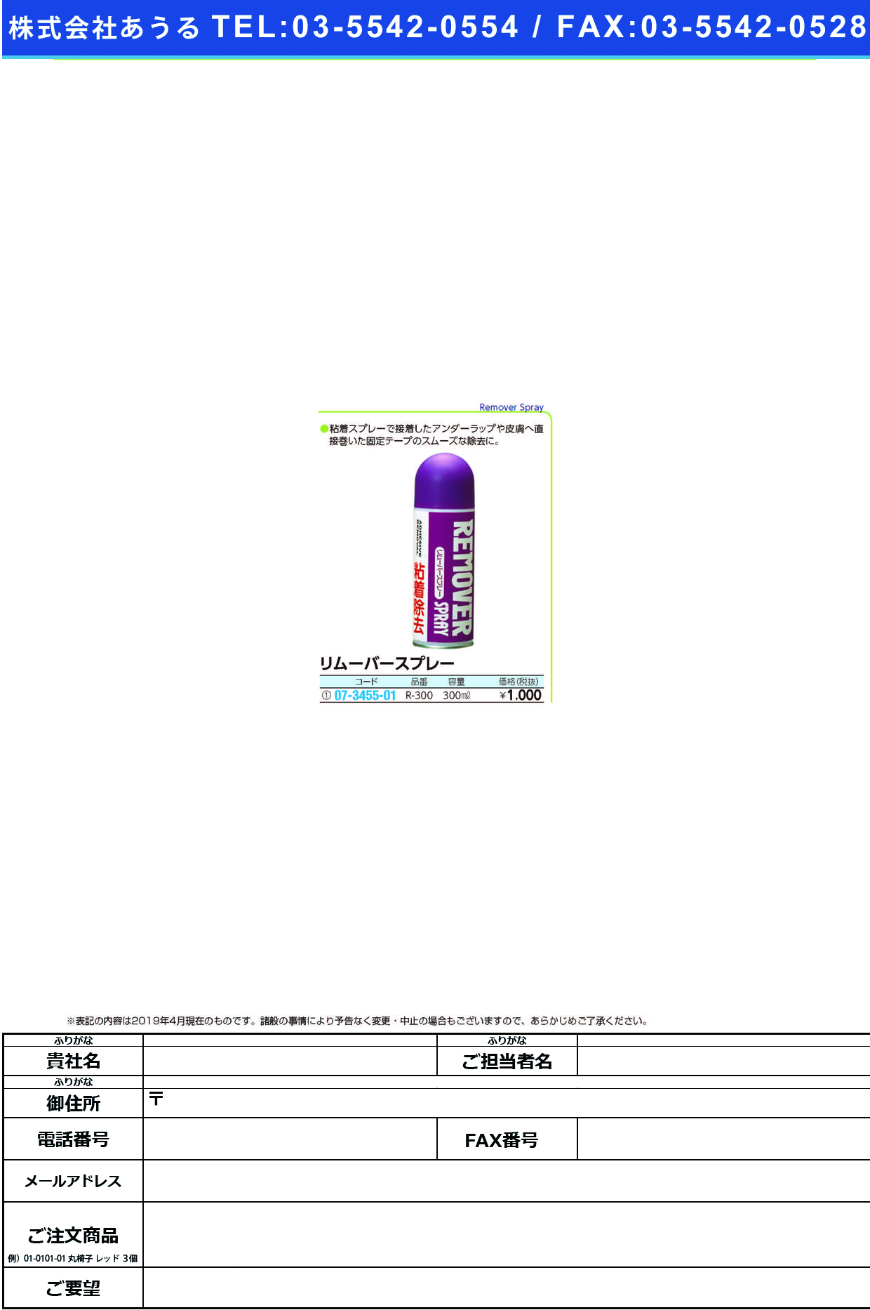 (07-3455-01)ＢＷリムーバースプレー R-300(300ML) BWﾘﾑｰﾊﾞｰｽﾌﾟﾚｰ(ニチバン)【1本単位】【2019年カタログ商品】