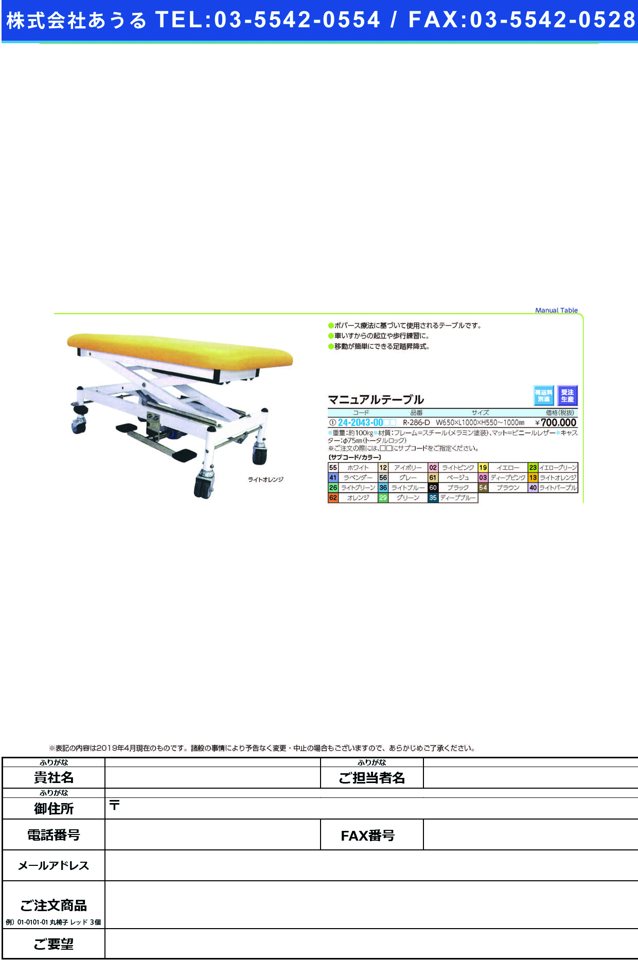 (24-2043-00)マニュアルテーブル R-286-D ﾏﾆｭｱﾙﾃｰﾌﾞﾙ ライトブルー【1台単位】【2019年カタログ商品】