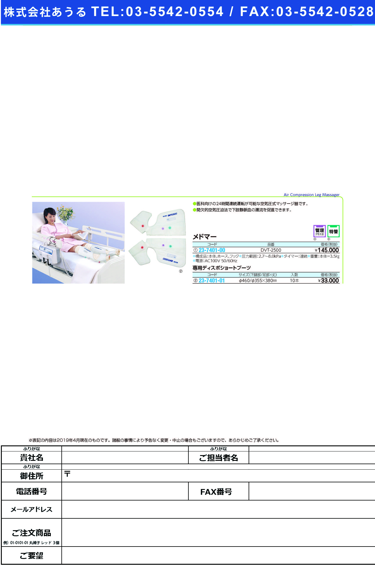 (23-7401-00)メドマー（医家向） DVT-2500 ﾒﾄﾞﾏｰ(ｲｶﾑｹ)【1組単位】【2019年カタログ商品】