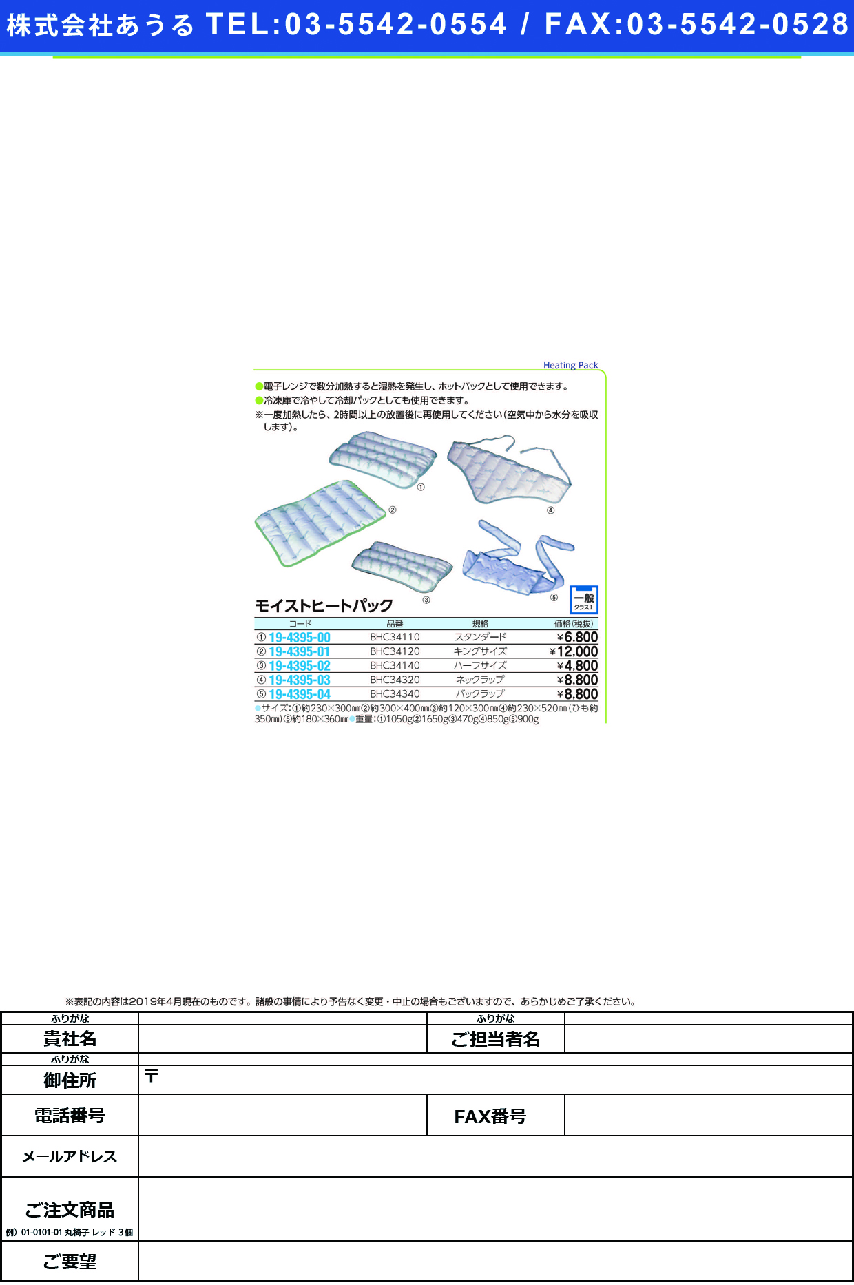 (19-4395-01)モイストヒートパックキングサイズ BHC34120 ﾓｲｽﾄﾋｰﾄﾊﾟｯｸｷﾝｸﾞｻｲｽﾞ【1個単位】【2019年カタログ商品】