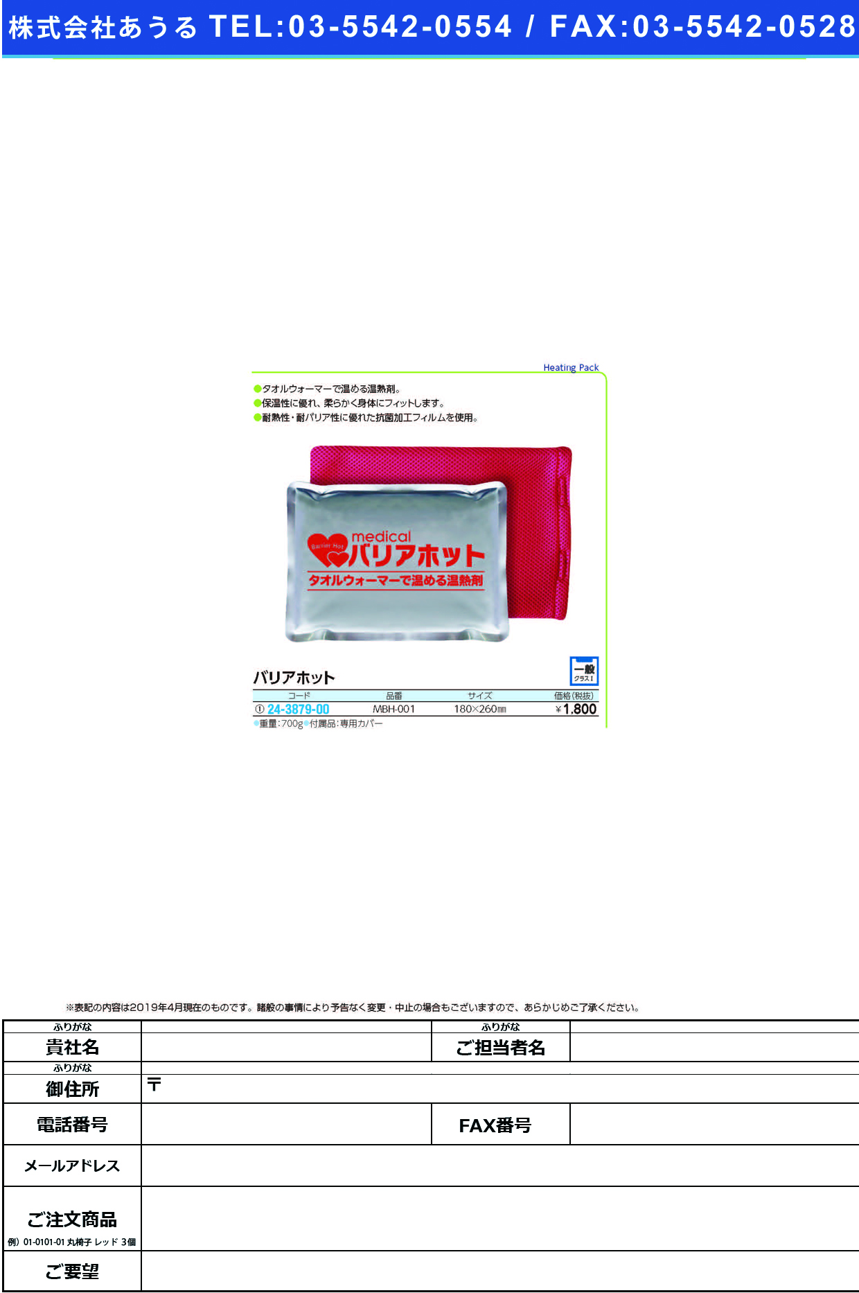 (24-3879-00)バリアホット（カバー付） MBH-001(180X260MM) ﾊﾞﾘｱﾎｯﾄ【1個単位】【2019年カタログ商品】