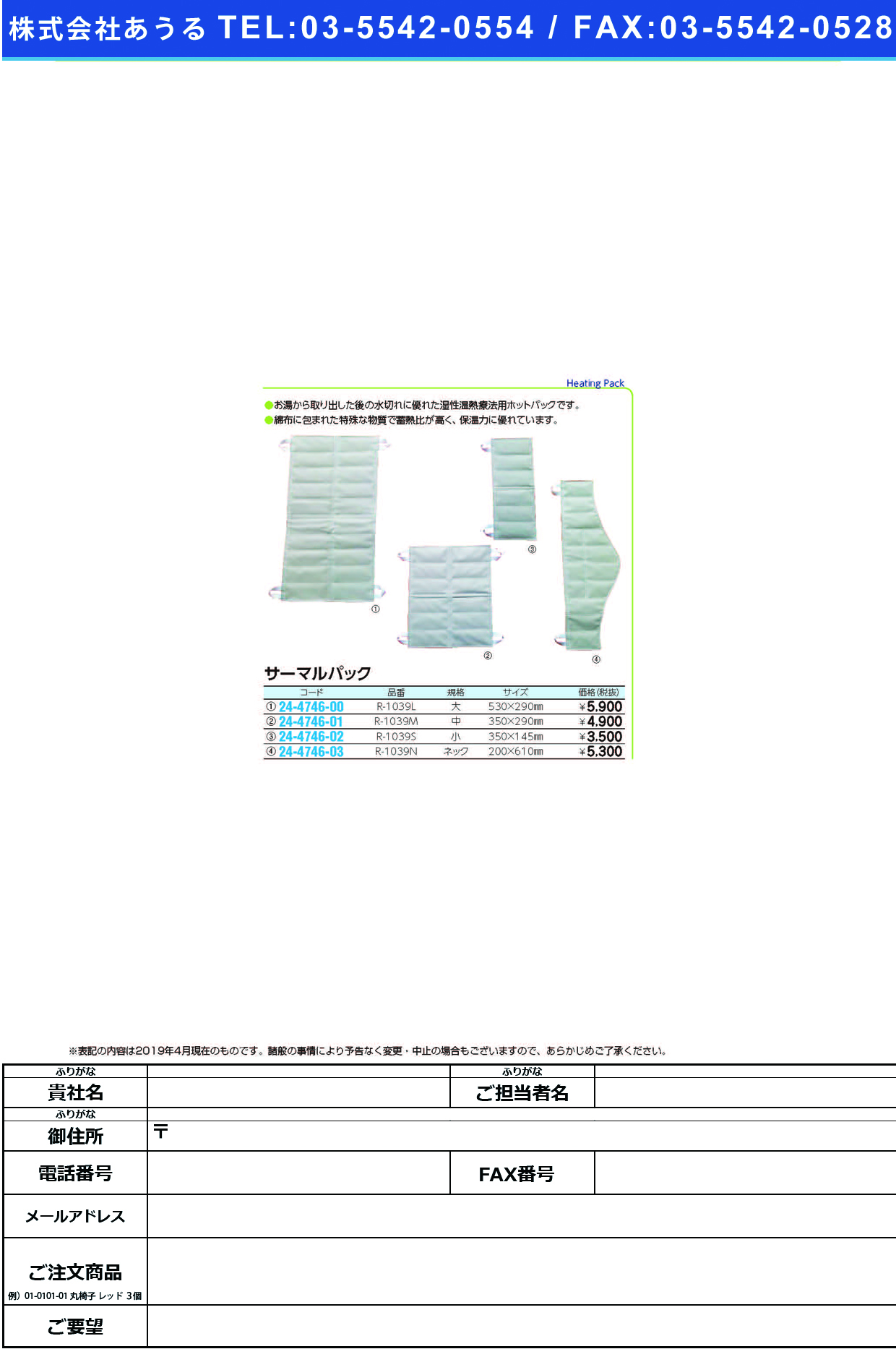 (24-4746-02)サーマルパック（小） R-1039S ｻｰﾏﾙﾊﾟｯｸ【1枚単位】【2019年カタログ商品】