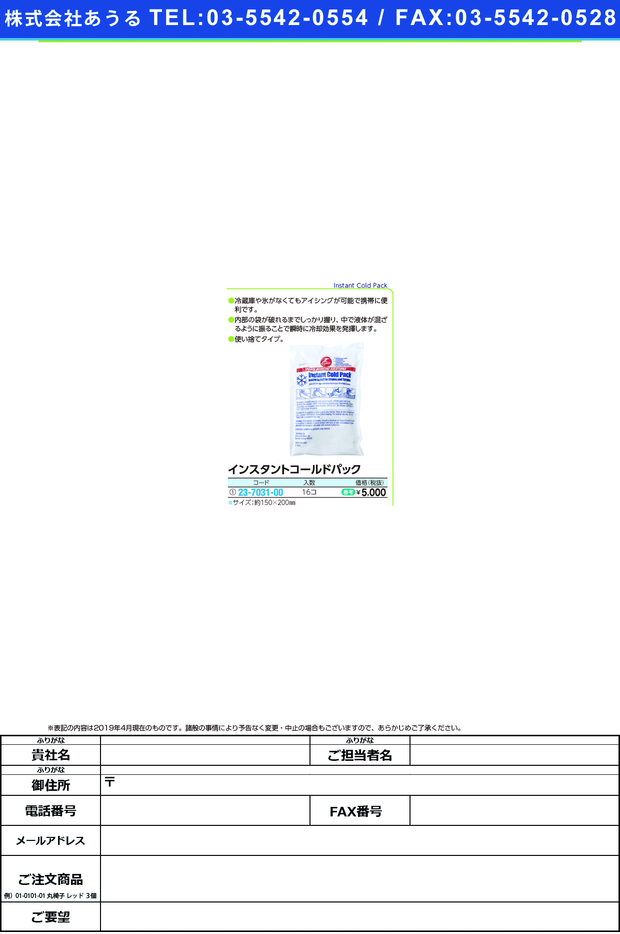 (23-7031-00)インスタントコールドパック 150X200MM(16ｺｲﾘ) ｲﾝｽﾀﾝﾄｺｰﾙﾄﾞﾊﾟｯｸ【1箱単位】【2019年カタログ商品】