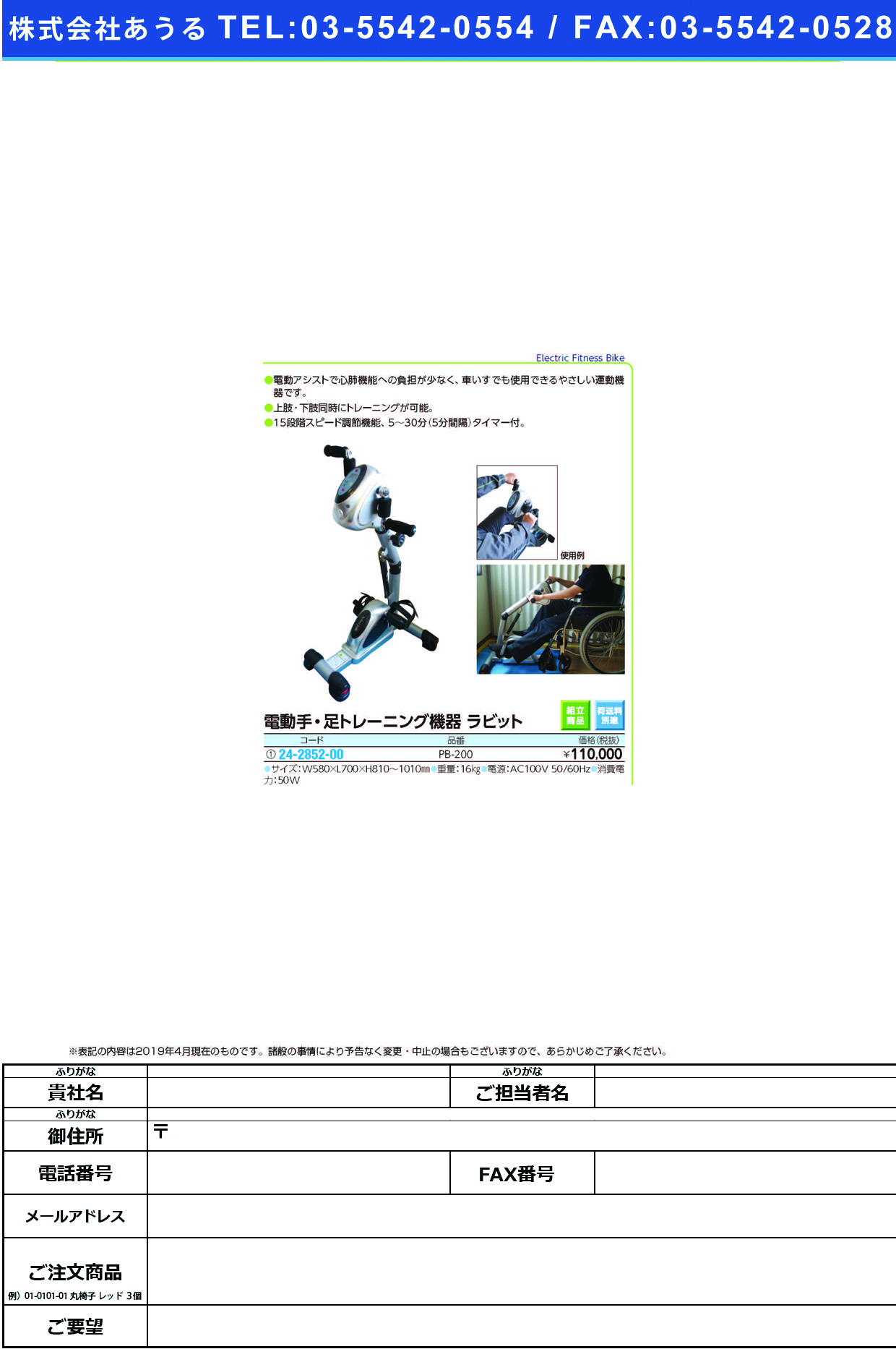 (24-2852-00)手・足トレーニングマシンラビット PB-200 ﾃｱｼﾄﾚｰﾆﾝｸﾞﾏｼﾝﾗﾋﾞｯﾄ【1台単位】【2019年カタログ商品】