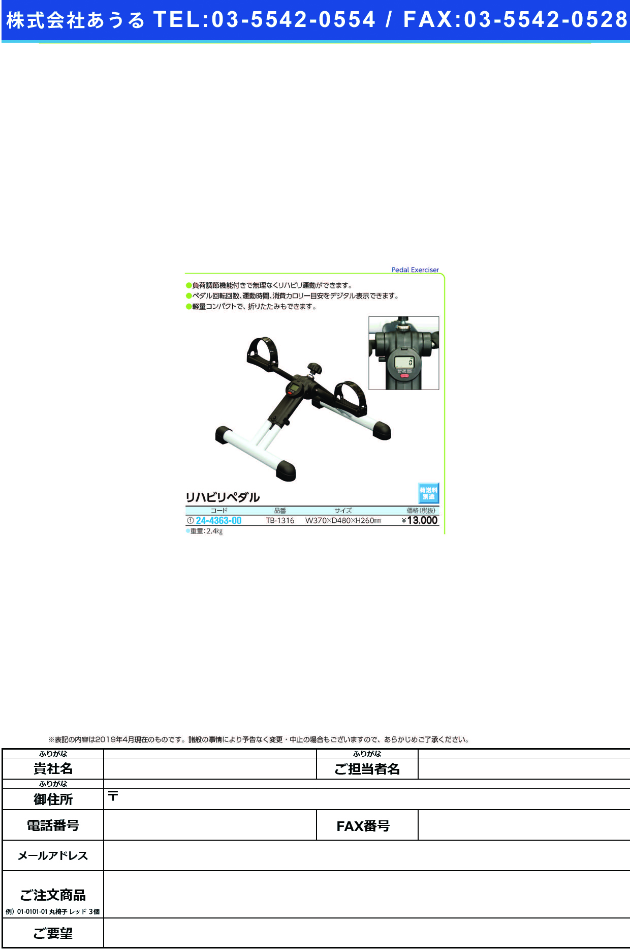 (24-4363-00)リハビリペダル TB-1316 ﾘﾊﾋﾞﾘﾍﾟﾀﾞﾙ(高田ベッド製作所)【1台単位】【2019年カタログ商品】