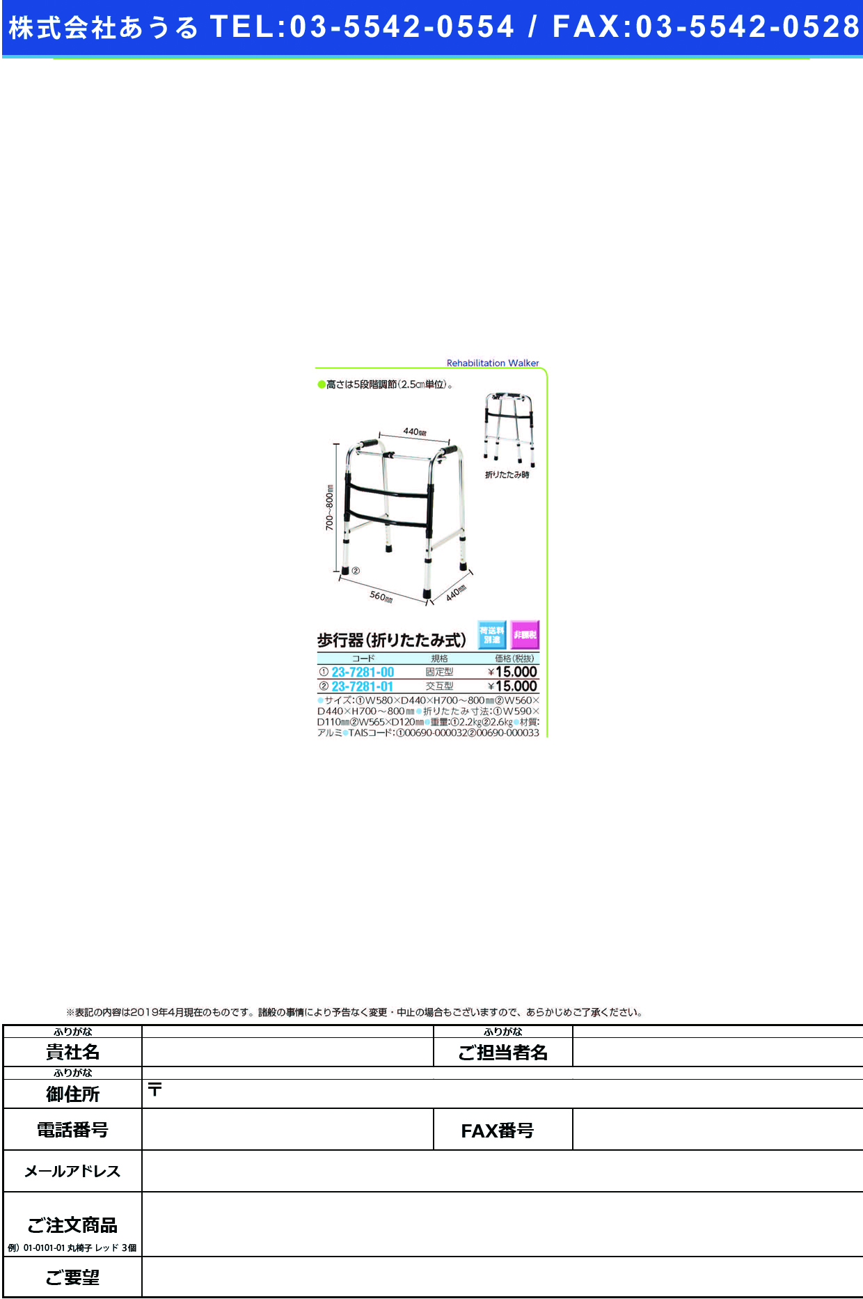(23-7281-00)歩行器（折りたたみ式）固定型 HK-100 ﾎｺｳｷ(ｵﾘﾀﾀﾐｼｷ)ｺﾃｲｶﾞﾀ【1台単位】【2019年カタログ商品】