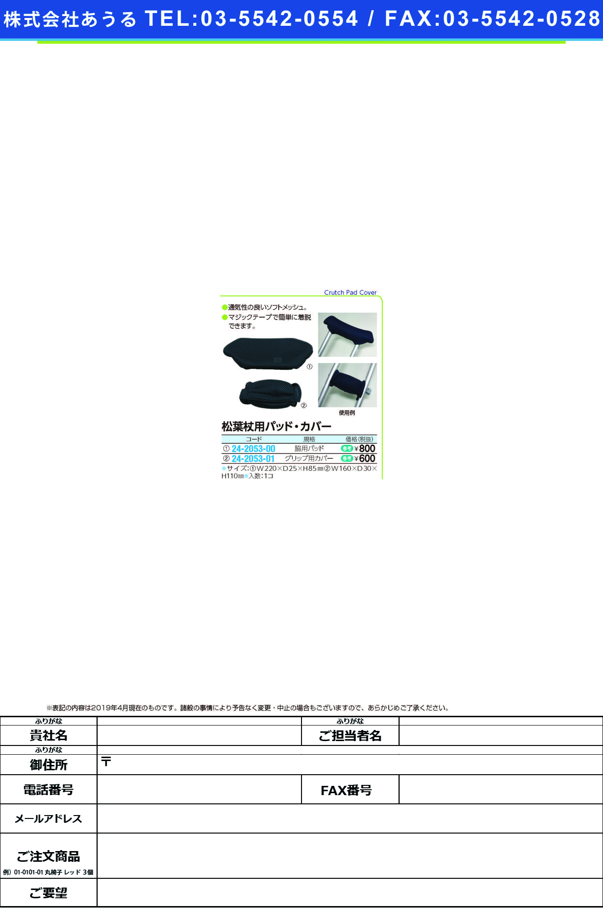 (24-2053-00)松葉杖用脇パッドカバー 1ｺｲﾘ ﾏﾂﾊﾞﾂﾞｴﾖｳﾜｷﾊﾟｯﾄﾞｶﾊﾞｰ【1個単位】【2019年カタログ商品】