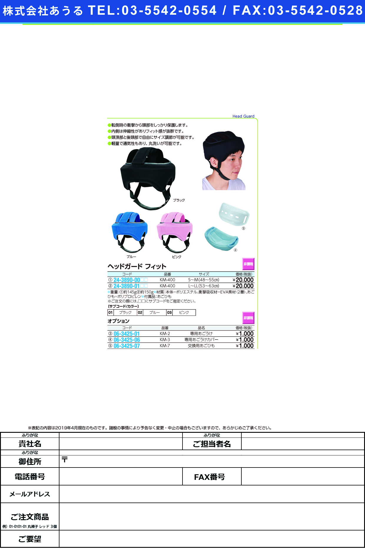 (24-3890-00)ヘッドガードフィット KM-400(S-M) ﾍｯﾄﾞｶﾞｰﾄﾞﾌｨｯﾄ ピンク【1個単位】【2019年カタログ商品】