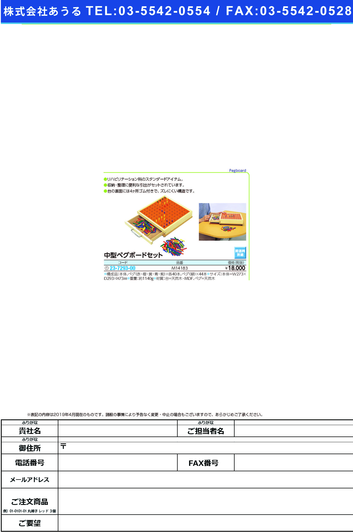 (23-7293-00)中型ペグボードセット 240 ﾁｭｳｶﾞﾀﾍﾟｸﾞﾎﾞｰﾄﾞｾｯﾄ【1個単位】【2019年カタログ商品】