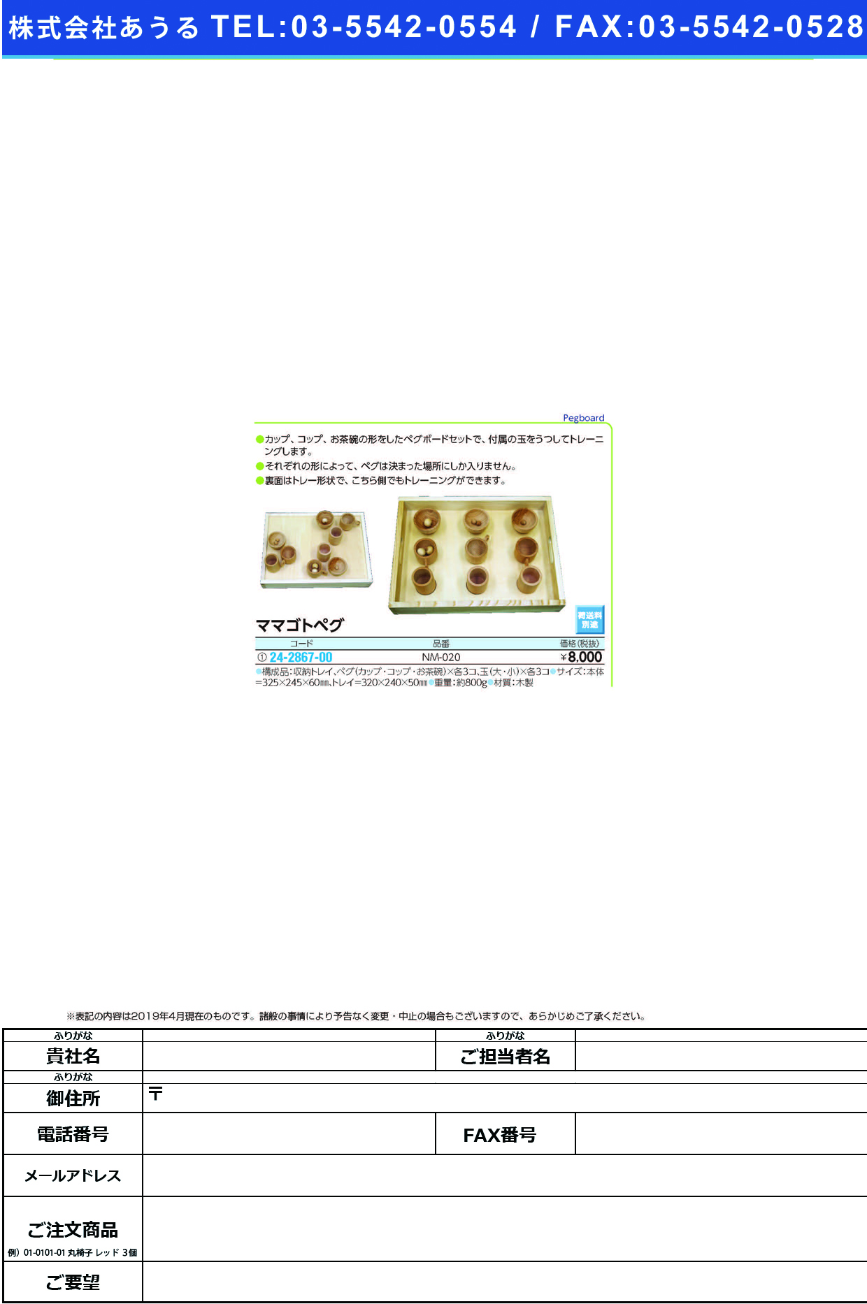 (24-2867-00)ママゴトペグ NM-020(M16181) ﾏﾏｺﾞﾄﾍﾟｸﾞ【1組単位】【2019年カタログ商品】