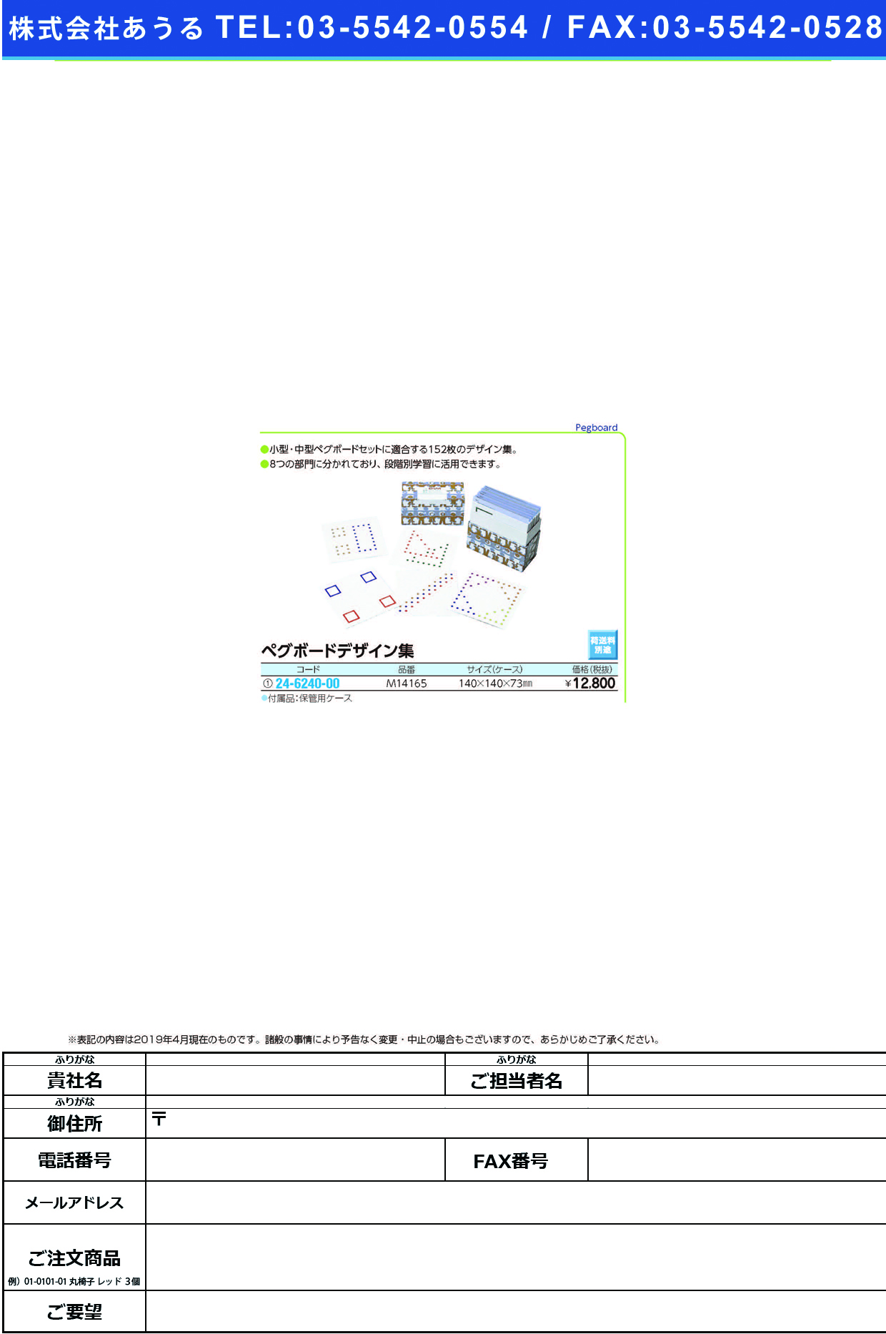 (24-6240-00)ペグボードデザイン集 M14165(152ﾏｲ･ﾊｺﾂｷ) ﾍﾟｸﾞﾎﾞｰﾄﾞﾃﾞｻﾞｲﾝｼｭｳ【1個単位】【2019年カタログ商品】