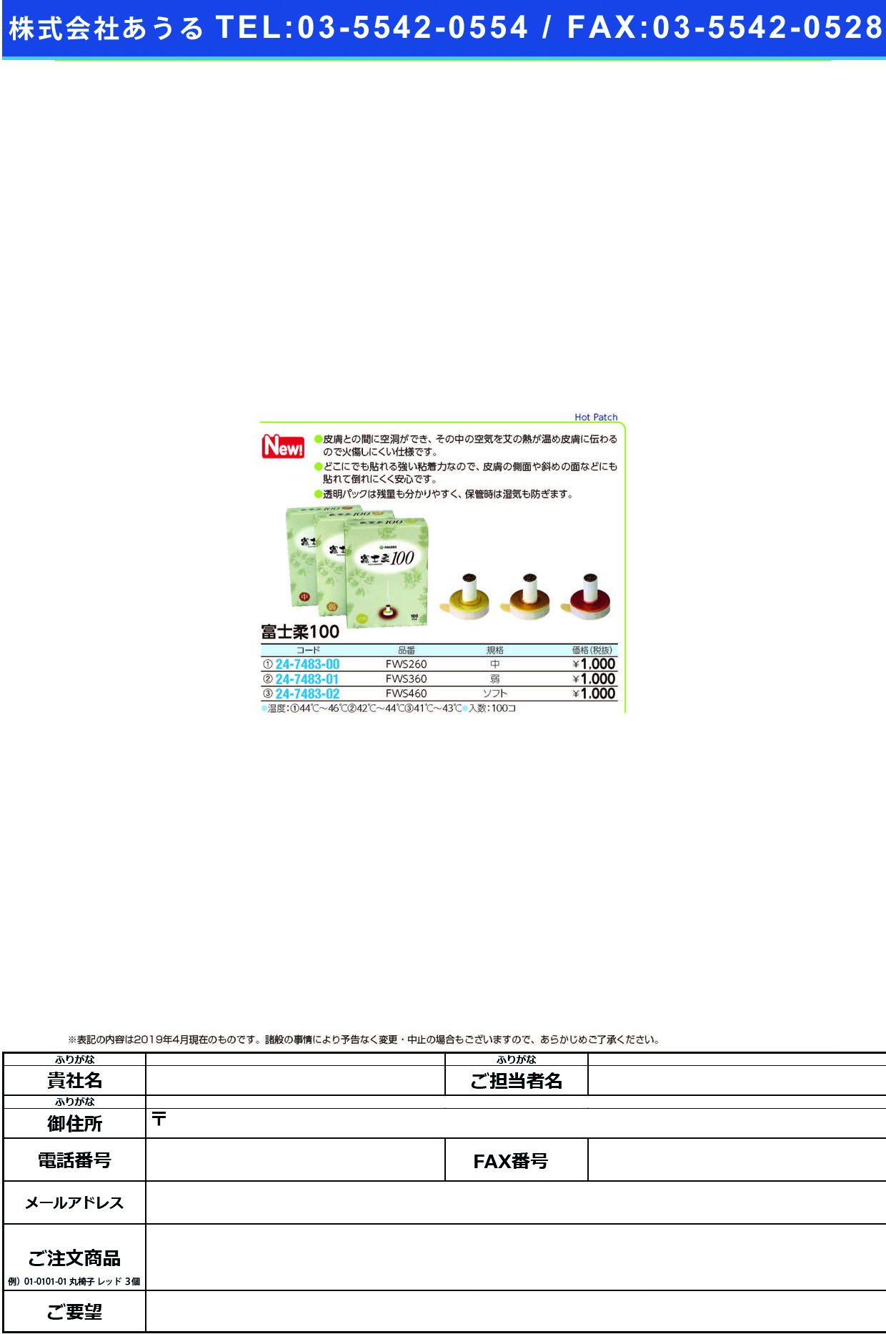 (24-7483-02)富士柔１００FWS460(ｿﾌﾄ) ﾌｼﾞﾔﾜﾗﾋｬｸ(ファロス)【1箱単位】【2019年カタログ商品】