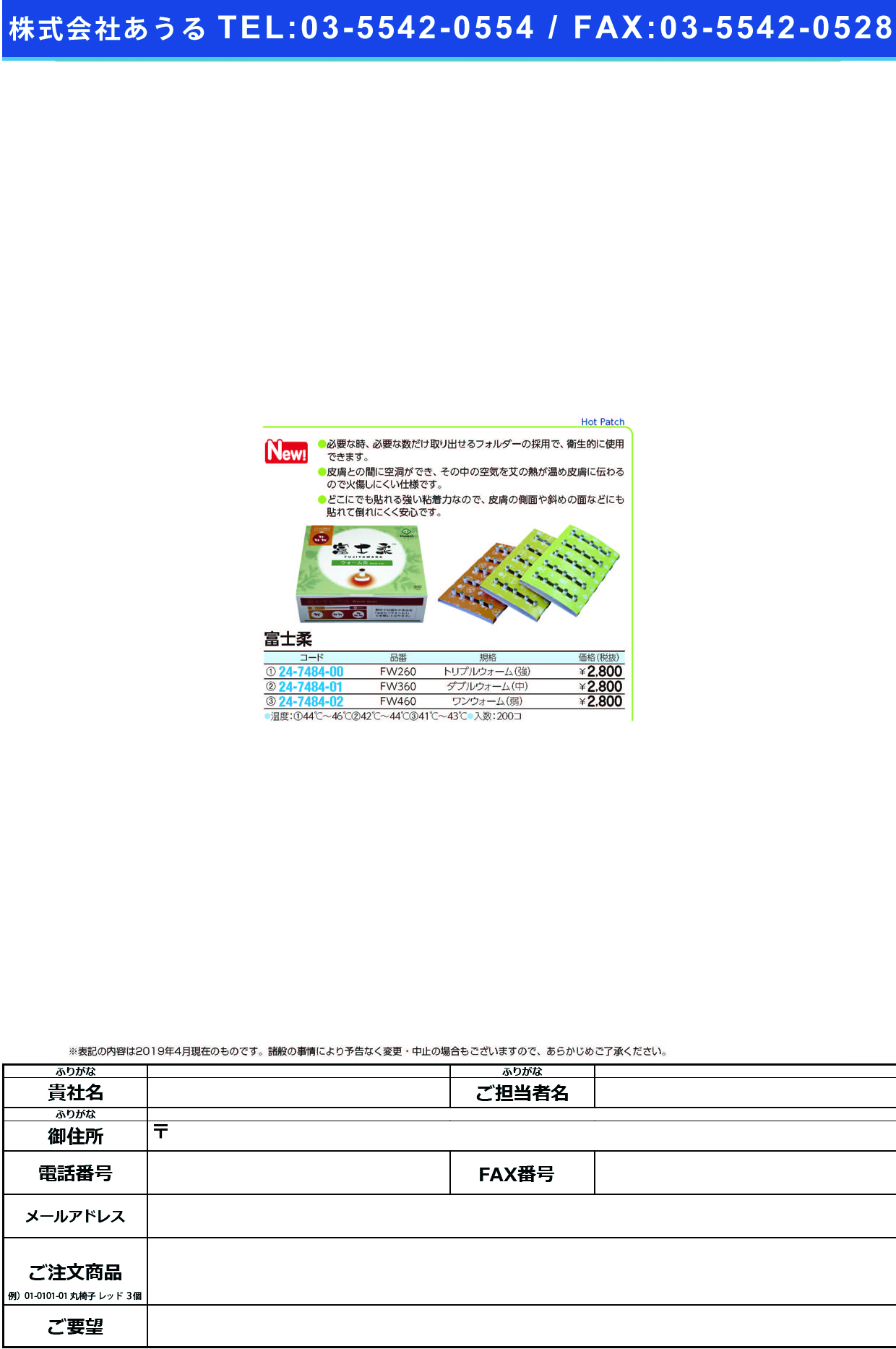 (24-7484-02)富士柔FW460(ﾜﾝｳｫｰﾑ)ｼﾞｬｸ ﾌｼﾞﾔﾜﾗ(ファロス)【1箱単位】【2019年カタログ商品】