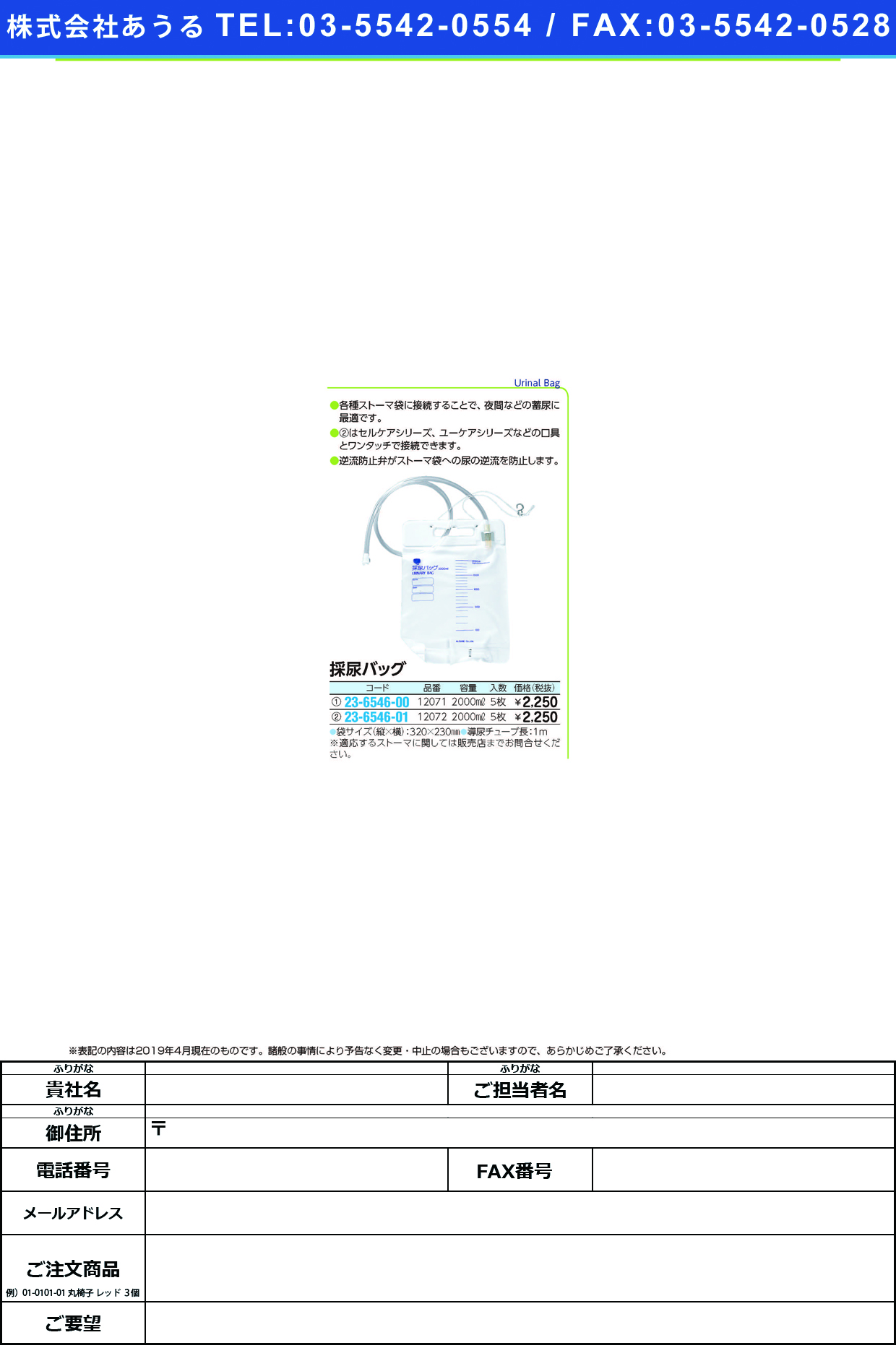 (23-6546-00)採尿バッグ 12071(5ﾏｲｲﾘ) ｻｲﾆｮｳﾊﾞｯｸﾞ(アルケア)【1箱単位】【2019年カタログ商品】