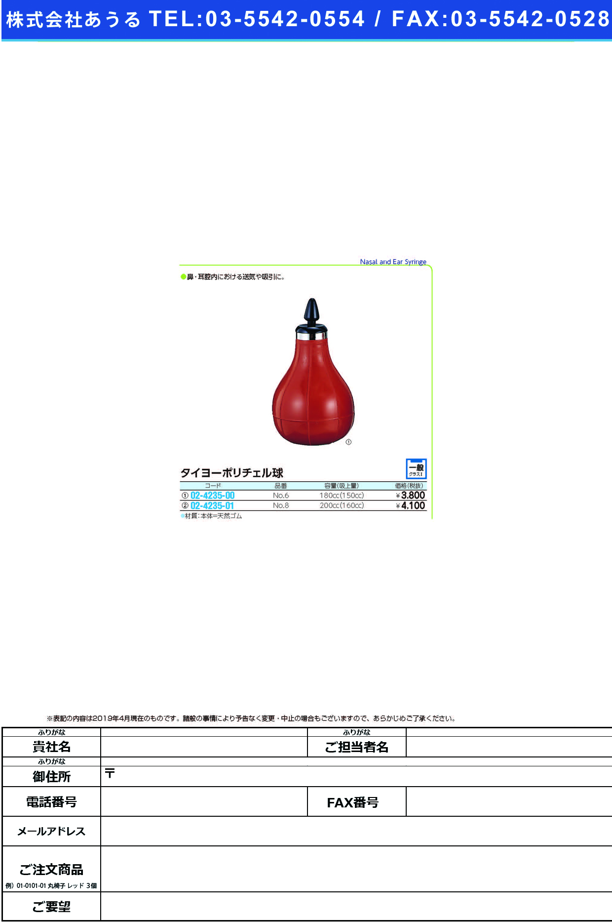 (02-4235-01)ポリチェル球 NO.8(200CC) ﾎﾟﾘﾁｪﾙｷｭｳ【1個単位】【2019年カタログ商品】