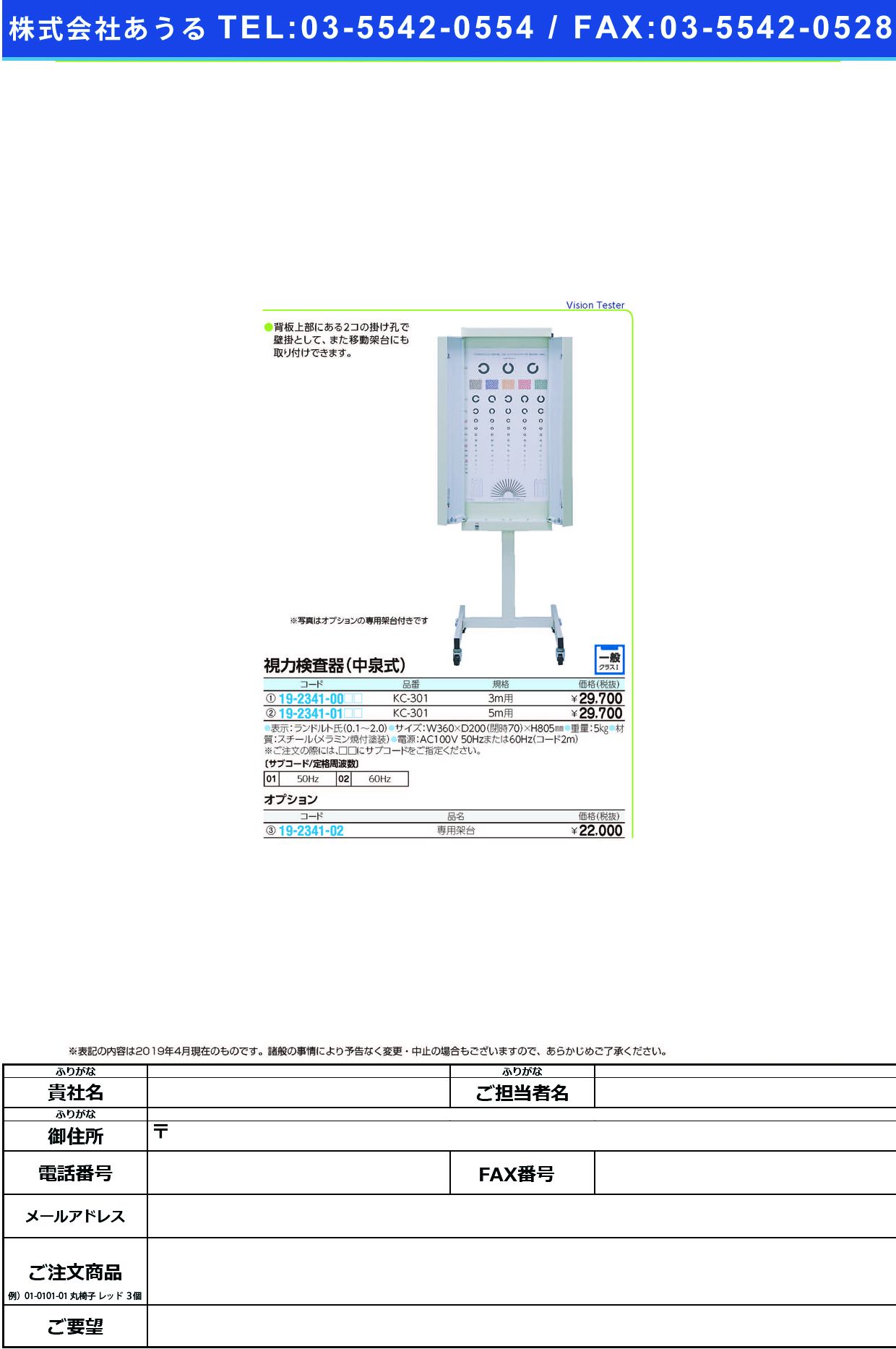 (19-2341-00)視力検査器（中泉式） KC-301(3Mﾖｳ) ｼﾘｮｸｹﾝｻｷ(ﾅｶｲｽﾞﾐｼｷ) ６０Ｈｚ【1台単位】【2019年カタログ商品】