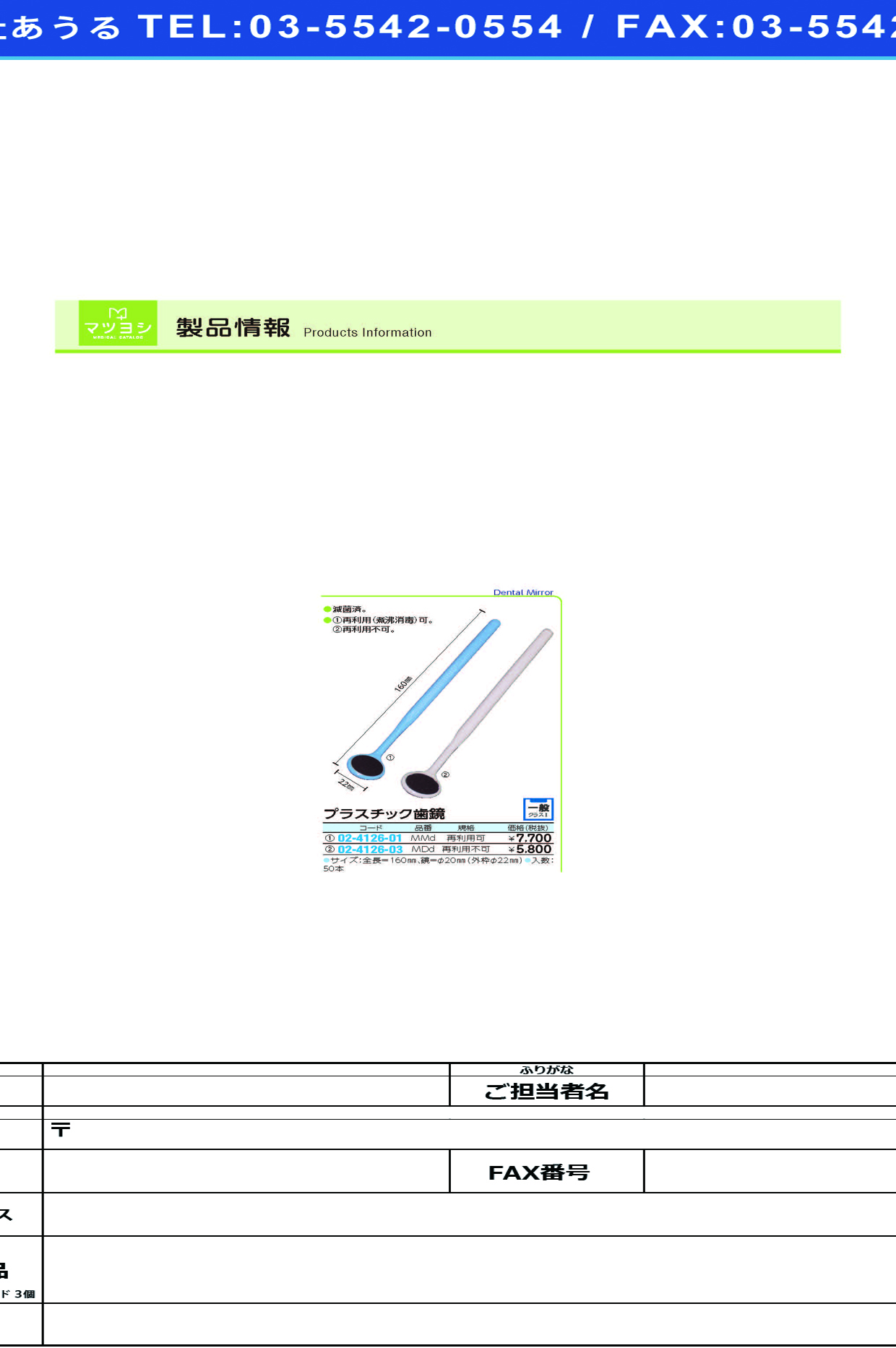 (02-4126-01)ディスポ歯鏡（ＭＭｄ）青色 50ﾎﾟﾝｲﾘ(10ﾎﾟﾝX5ﾌｸﾛ) ﾃﾞｨｽﾎﾟｼｷｮｳ(MMD)ｱｵｲﾛ【1箱単位】【2019年カタログ商品】