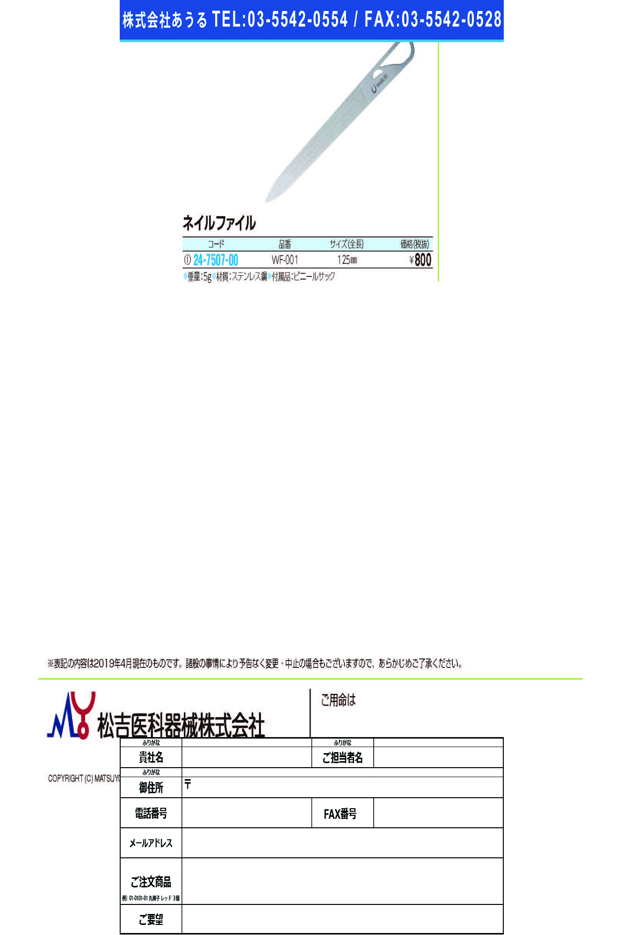 (24-7507-00)ネイルファイルWF-001(125MM) ﾈｲﾙﾌｧｲﾙ(髙森コーキ)【1個単位】【2019年カタログ商品】