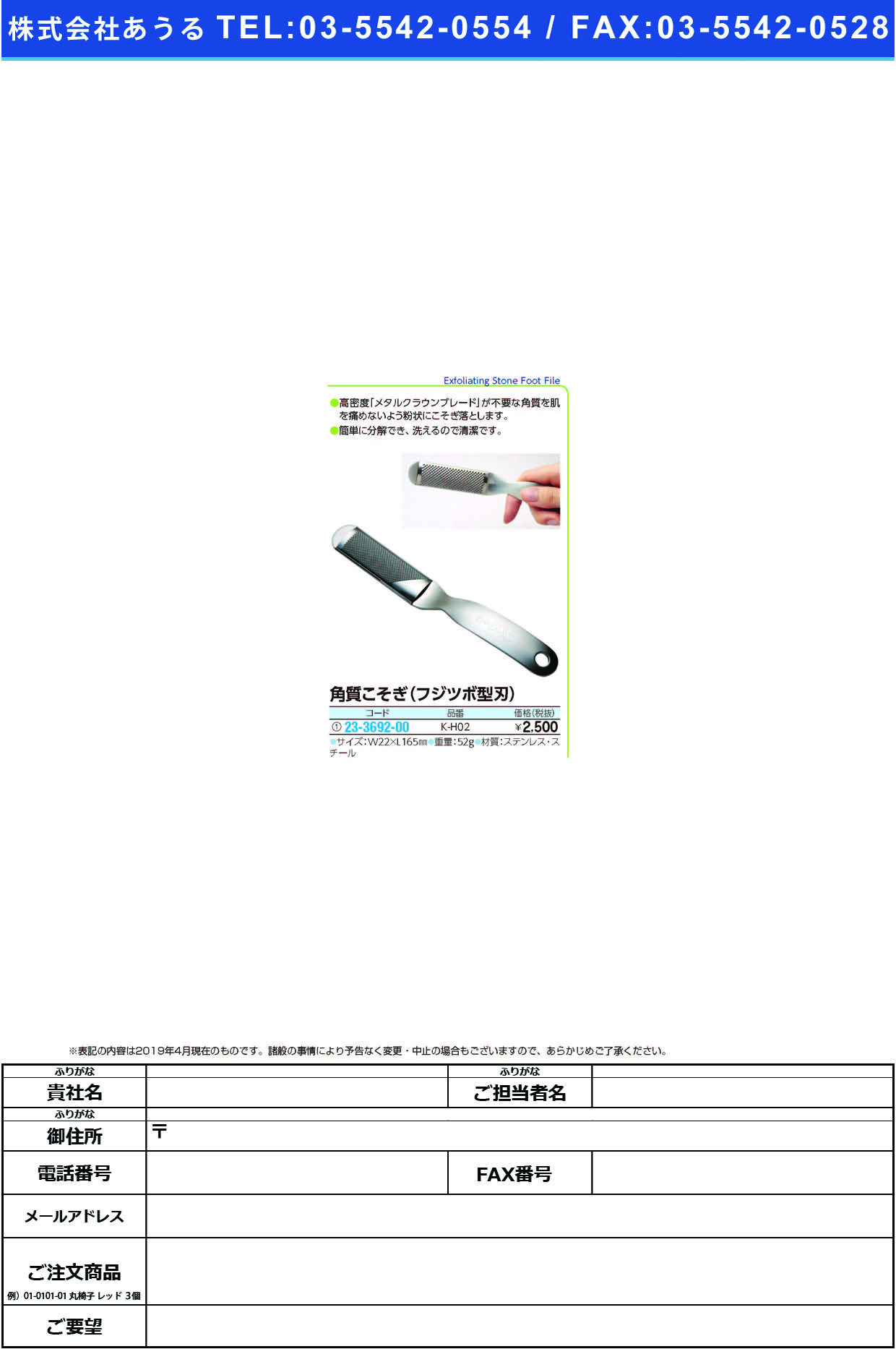 (23-3692-00)角質こそぎ（フジツボ型刃） K-H02 ｶｸｼﾂｺｿｷﾞ(ﾌｼﾞﾂﾎﾞｶﾞﾀﾊ【1個単位】【2019年カタログ商品】