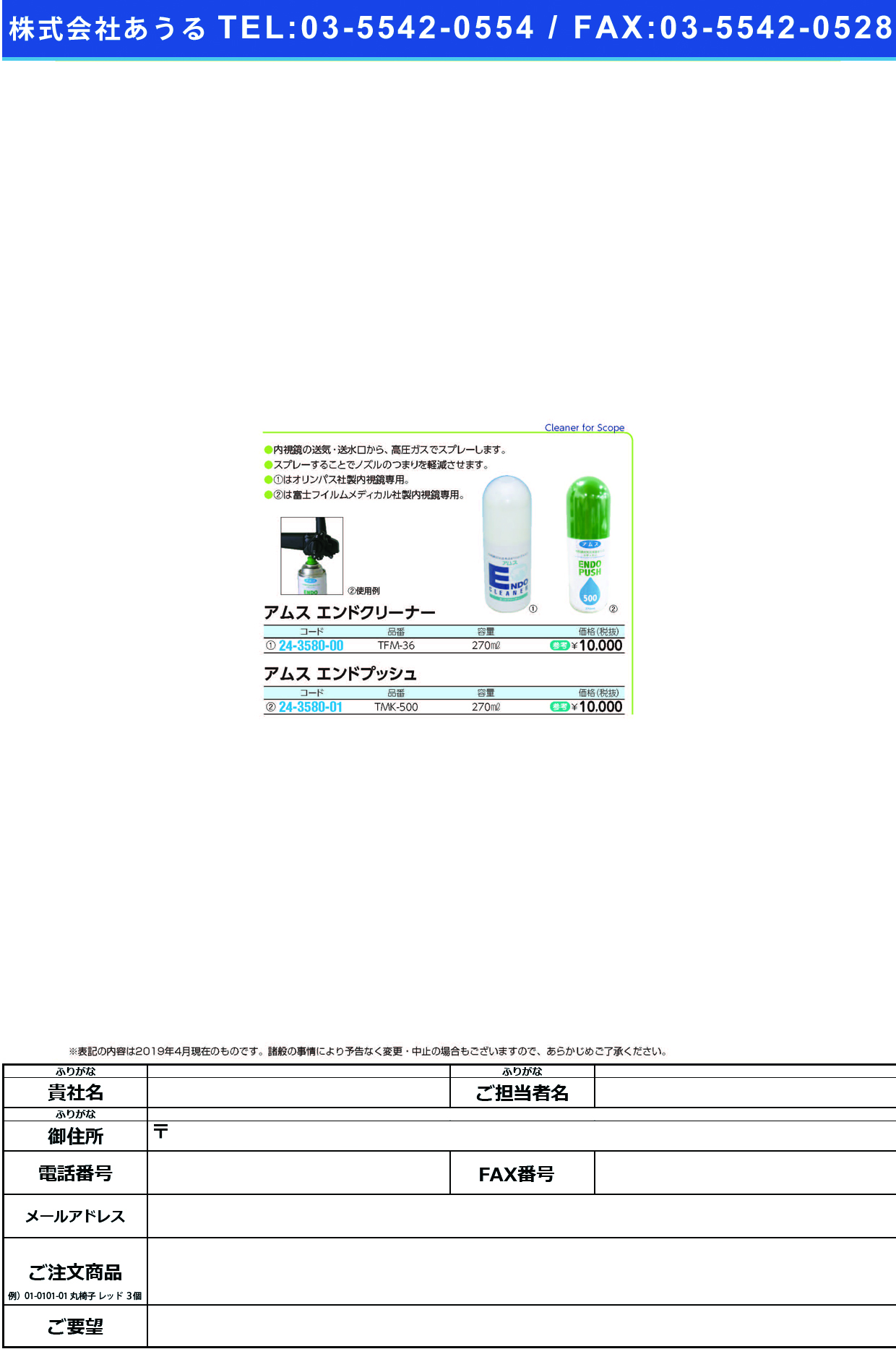 (24-3580-01)アムスエンドプッシュ（キャップ緑） TMK-500(270ML)ﾌｼﾞﾌｲﾙ ｱﾑｽｴﾝﾄﾞﾌﾟｯｼｭ【1本単位】【2019年カタログ商品】