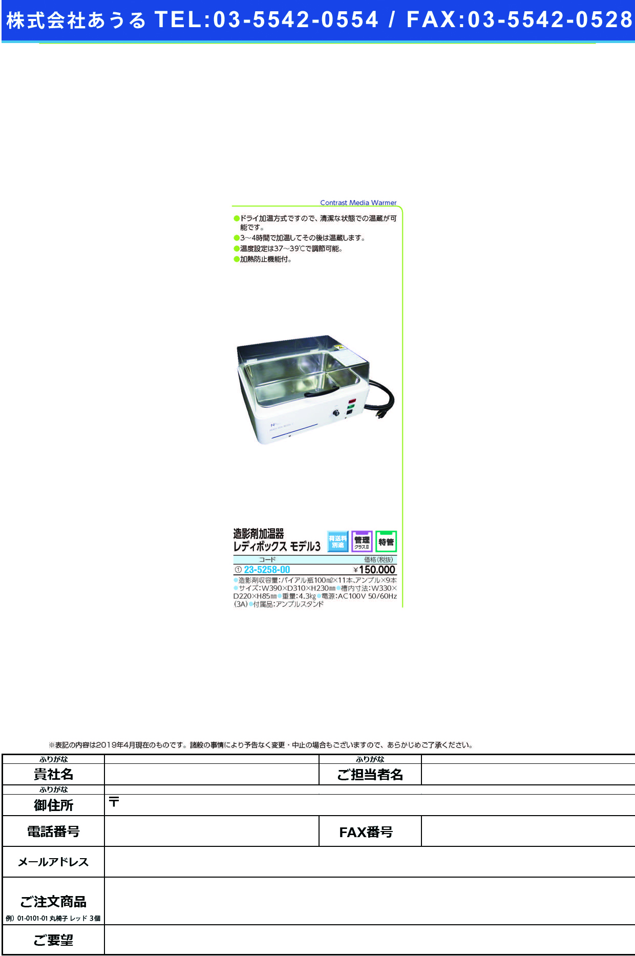 (23-5258-00)造影剤加温器レディボックスモデル３  ﾚﾃﾞｨﾎﾞｯｸｽﾓﾃﾞﾙ3【1台単位】【2019年カタログ商品】