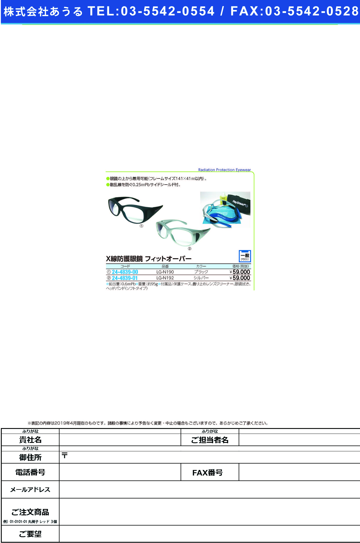 (24-4839-01)Ｘ線防護眼鏡フィットオーバー LG-N192(ｼﾙﾊﾞｰ) Xｾﾝﾎﾞｳｺﾞﾒｶﾞﾈﾌｨｯﾄｵｰﾊﾞ【1個単位】【2019年カタログ商品】