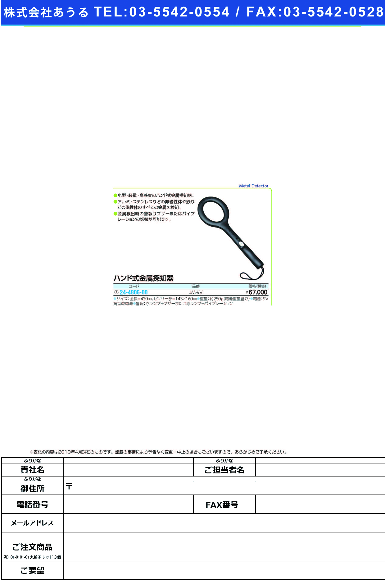 (24-4806-00)ハンド式金属探知器 JM-9V ﾊﾝﾄﾞｼｷｷﾝｿﾞｸﾀﾝﾁｷ【1台単位】【2019年カタログ商品】