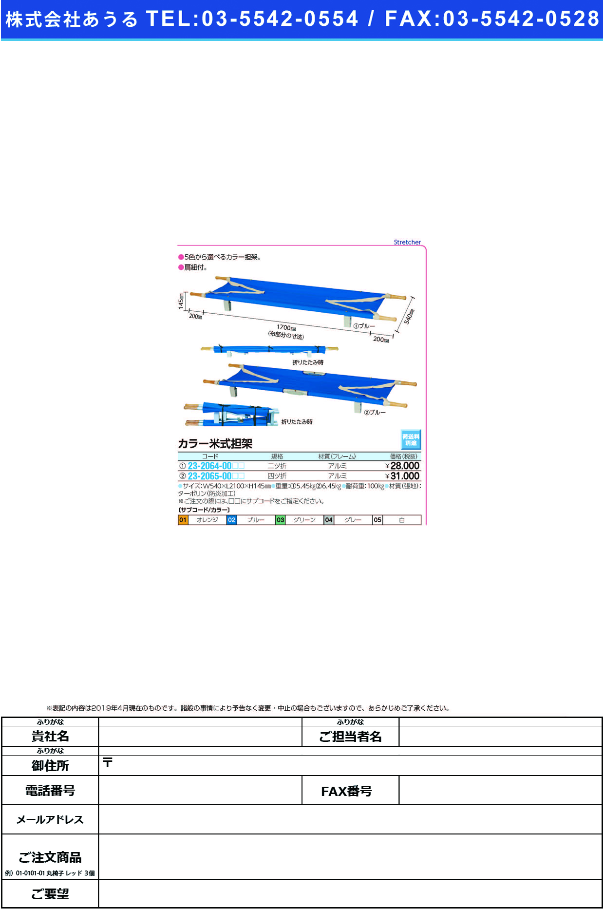 (23-2065-00)カラー米式担架（四ツ折） YS-43-AN-T ｶﾗｰﾍﾞｲｼｷﾀﾝｶ(4ﾂｵﾘ) ブルー【1台単位】【2019年カタログ商品】