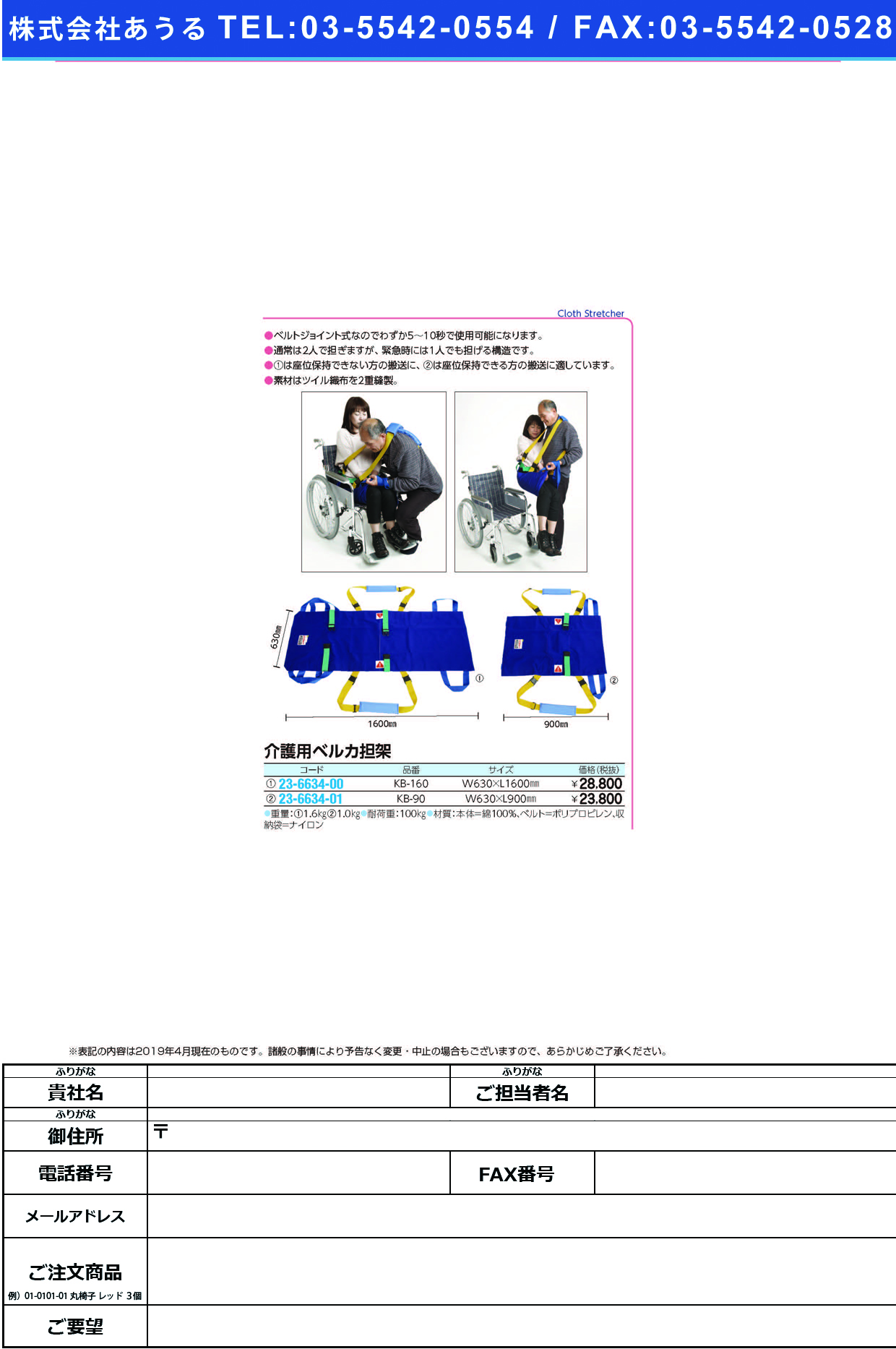 (23-6634-00)ベルカワンタッチ式介護担架 KB-160 ﾍﾞﾙｶﾜﾝﾀｯﾁｼｷｶｲｺﾞﾀﾝｶ【1枚単位】【2019年カタログ商品】
